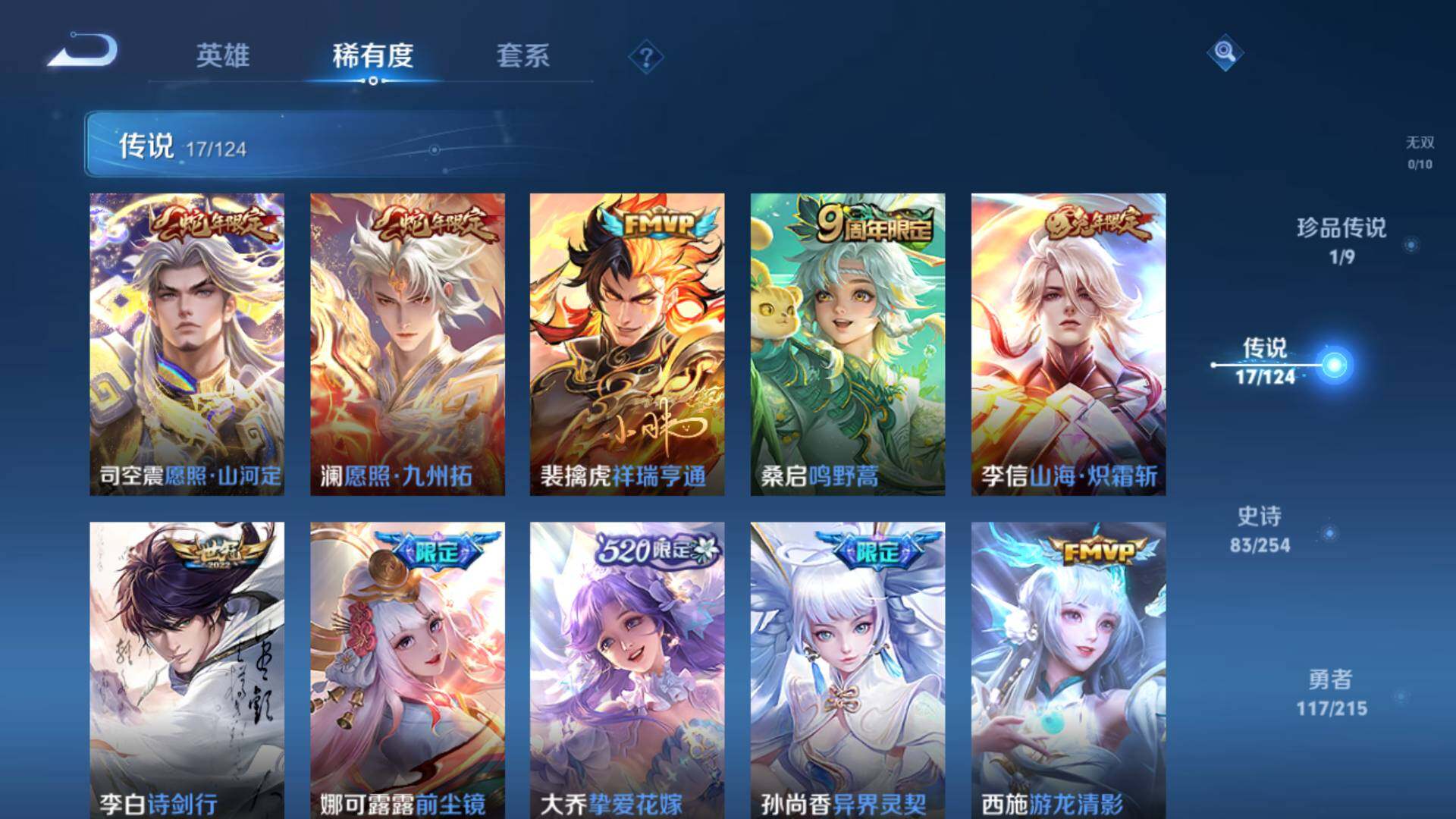 WZLFY3199120王者荣耀账号详情图9 WZLFY3199120王者荣耀账号详情图9