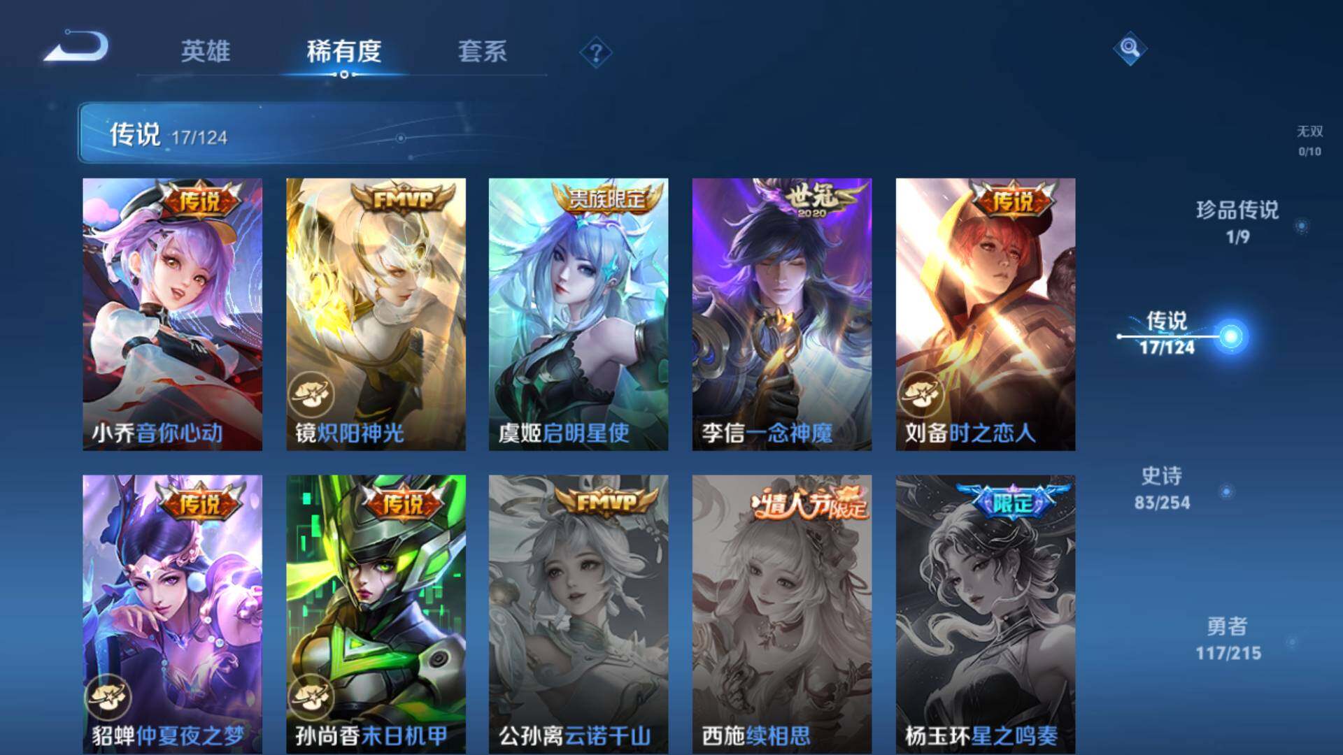 WZLFY3199120王者荣耀账号详情图13 WZLFY3199120王者荣耀账号详情图13