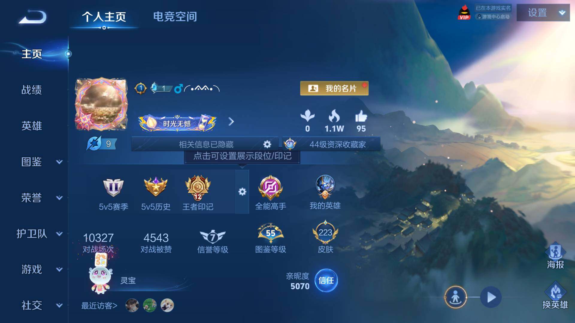 WZLFY3199119王者荣耀账号详情图7 WZLFY3199119王者荣耀账号详情图7