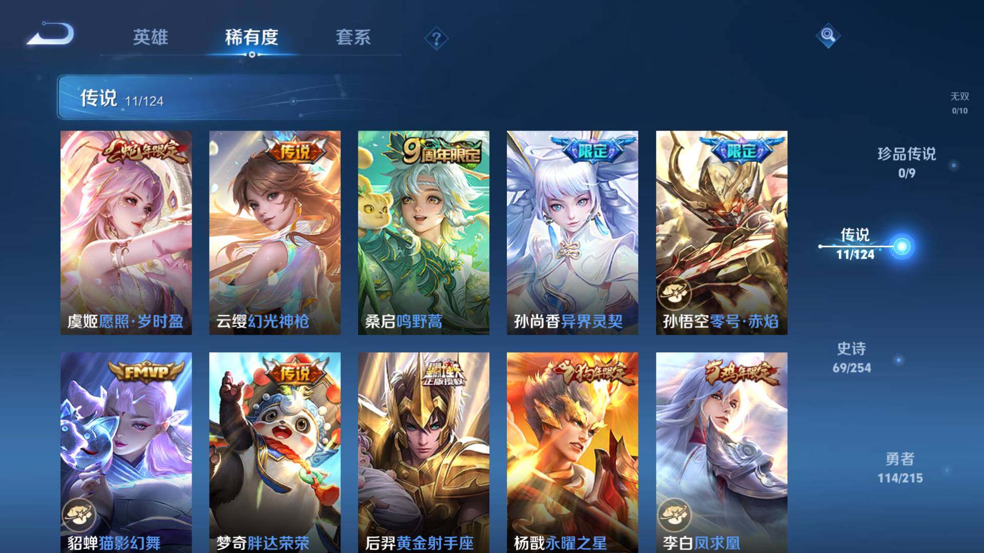WZLFY3199119王者荣耀账号详情图11 WZLFY3199119王者荣耀账号详情图11