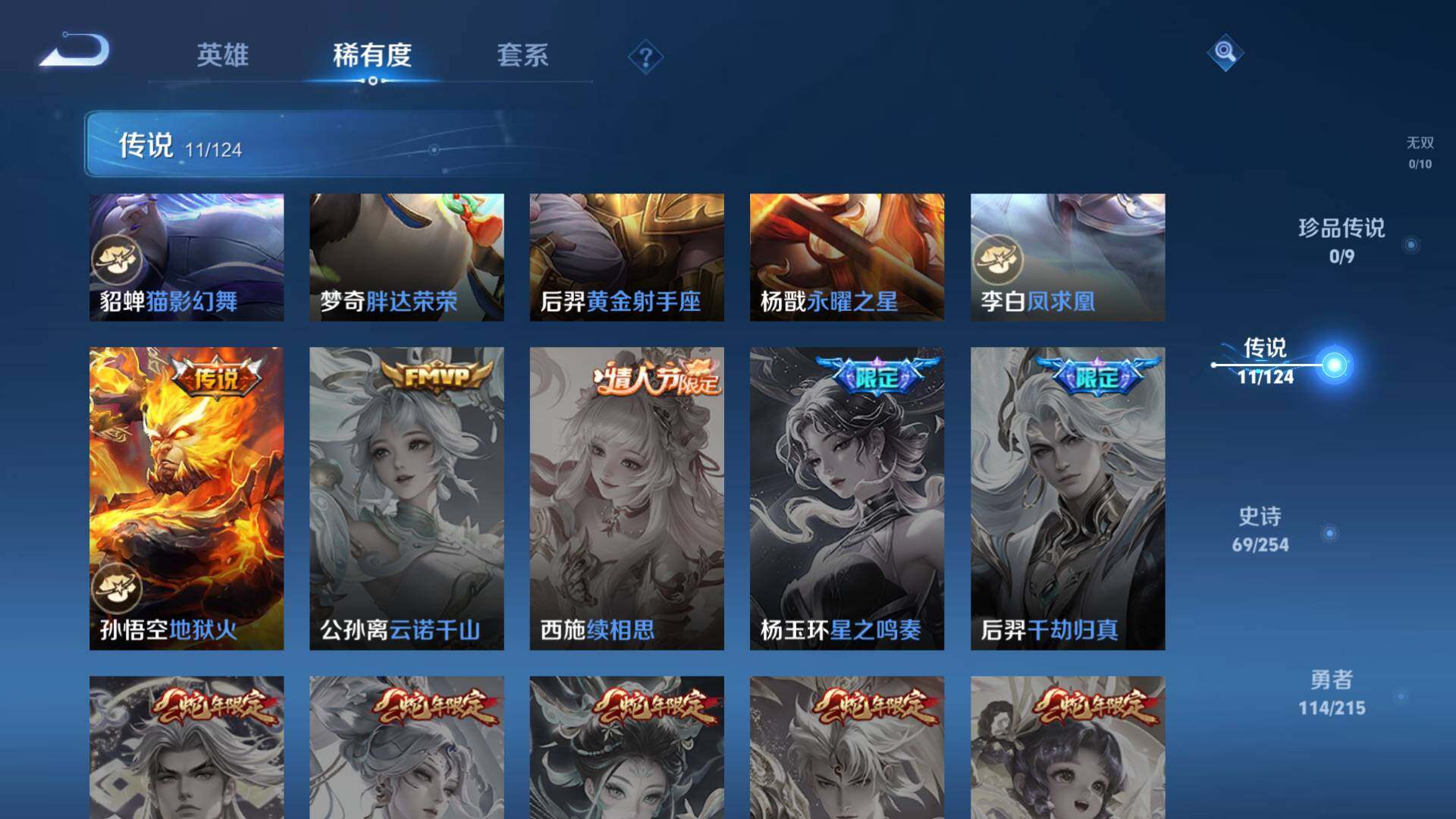 WZLFY3199119王者荣耀账号详情图12 WZLFY3199119王者荣耀账号详情图12