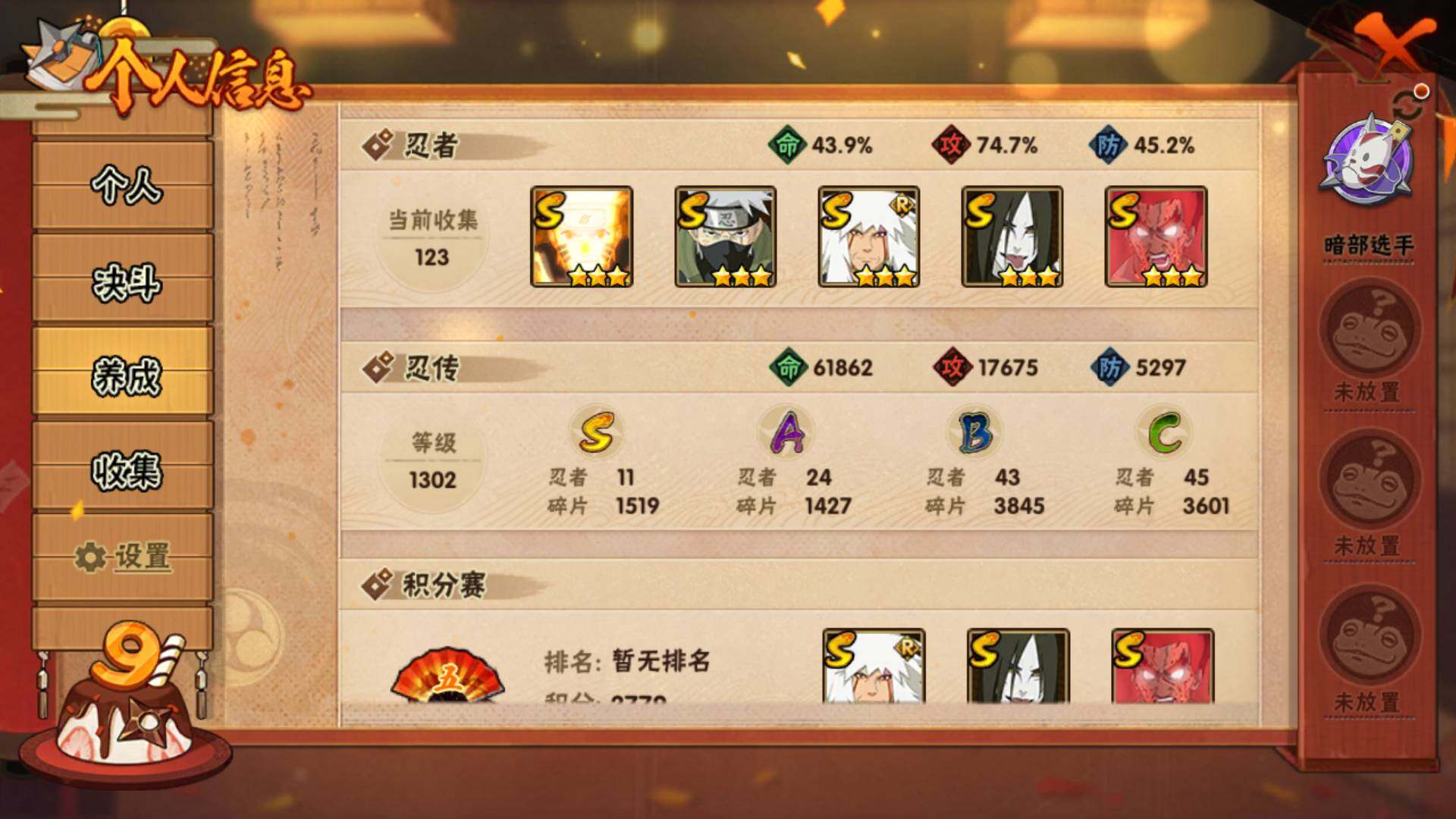 HYLFY314629火影忍者账号详情图4 HYLFY314629火影忍者账号详情图4