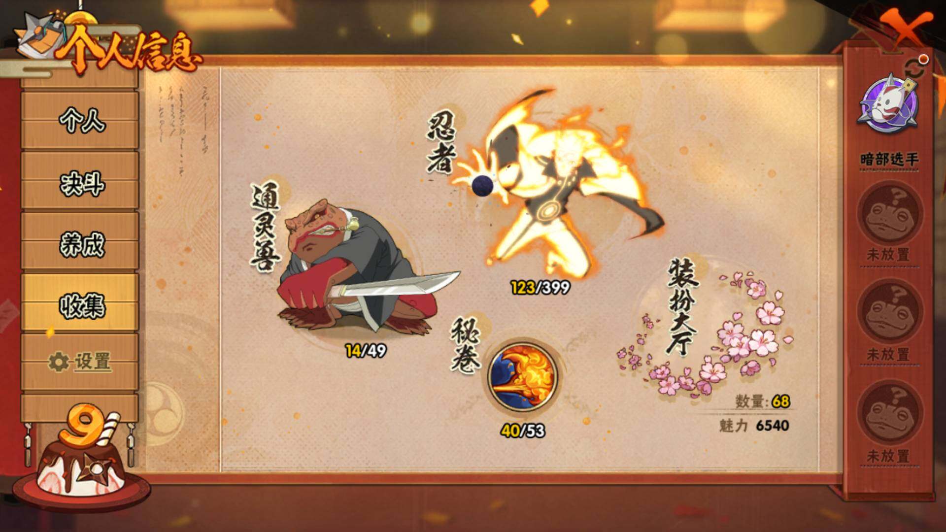 HYLFY314629火影忍者账号详情图5 HYLFY314629火影忍者账号详情图5