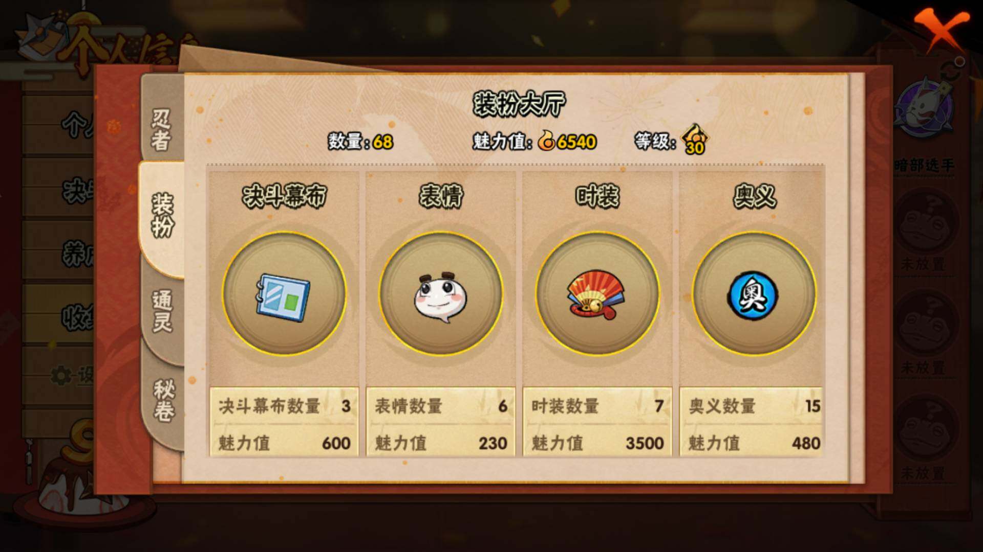 HYLFY314629火影忍者账号详情图12 HYLFY314629火影忍者账号详情图12