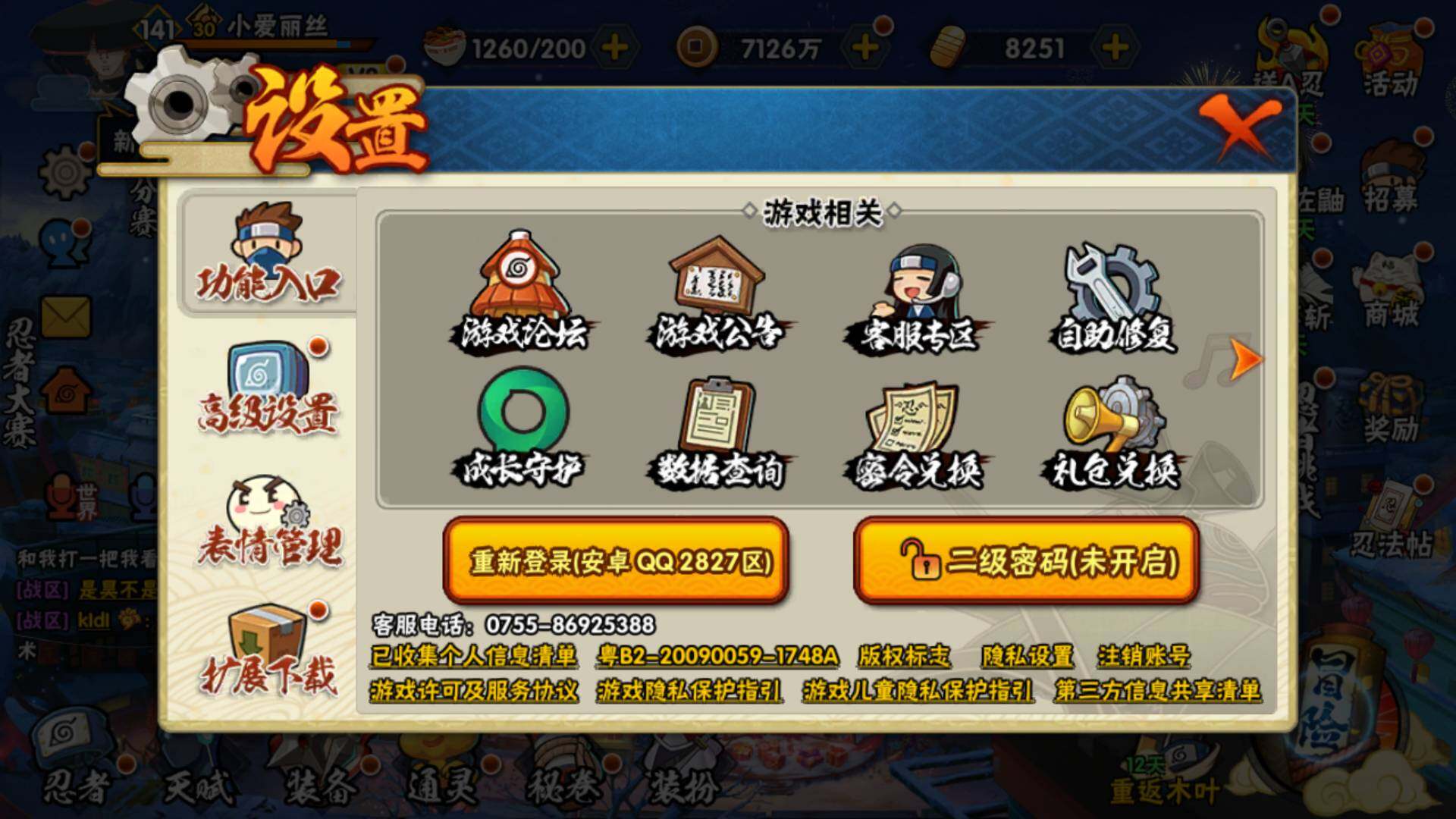 HYLFY314629火影忍者账号详情图27 HYLFY314629火影忍者账号详情图27