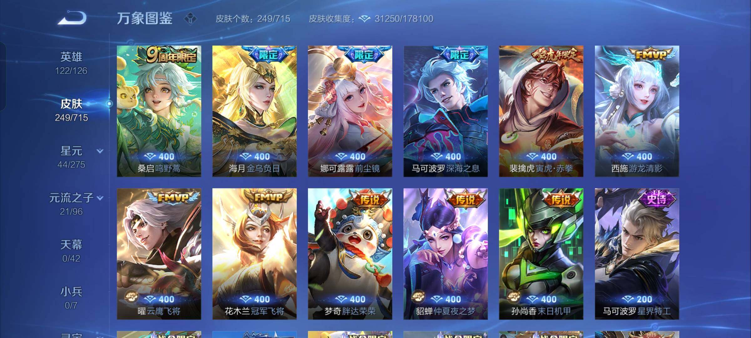 WZYXS3202783王者荣耀账号详情图9 WZYXS3202783王者荣耀账号详情图9