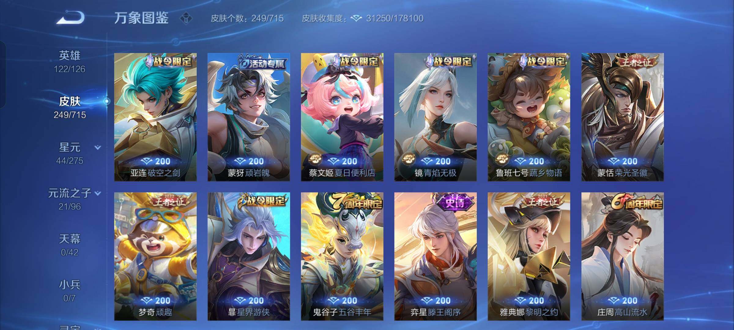 WZYXS3202783王者荣耀账号详情图10 WZYXS3202783王者荣耀账号详情图10