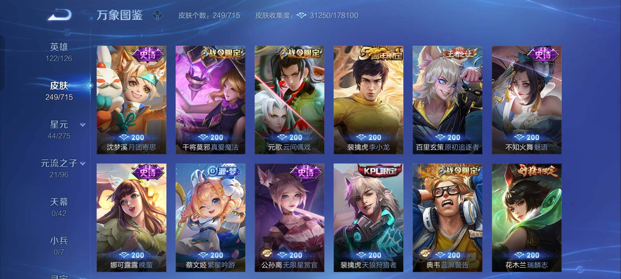 WZYXS3202783王者荣耀账号详情图11 WZYXS3202783王者荣耀账号详情图11