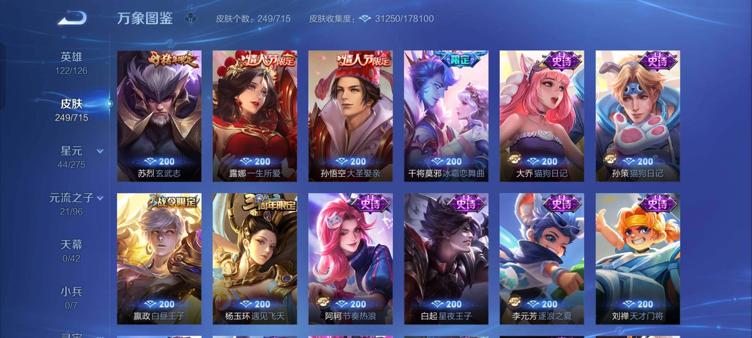 WZYXS3202783王者荣耀账号详情图12 WZYXS3202783王者荣耀账号详情图12