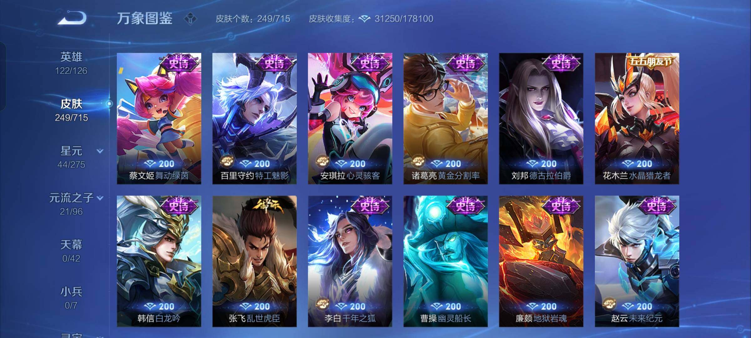 WZYXS3202783王者荣耀账号详情图13 WZYXS3202783王者荣耀账号详情图13