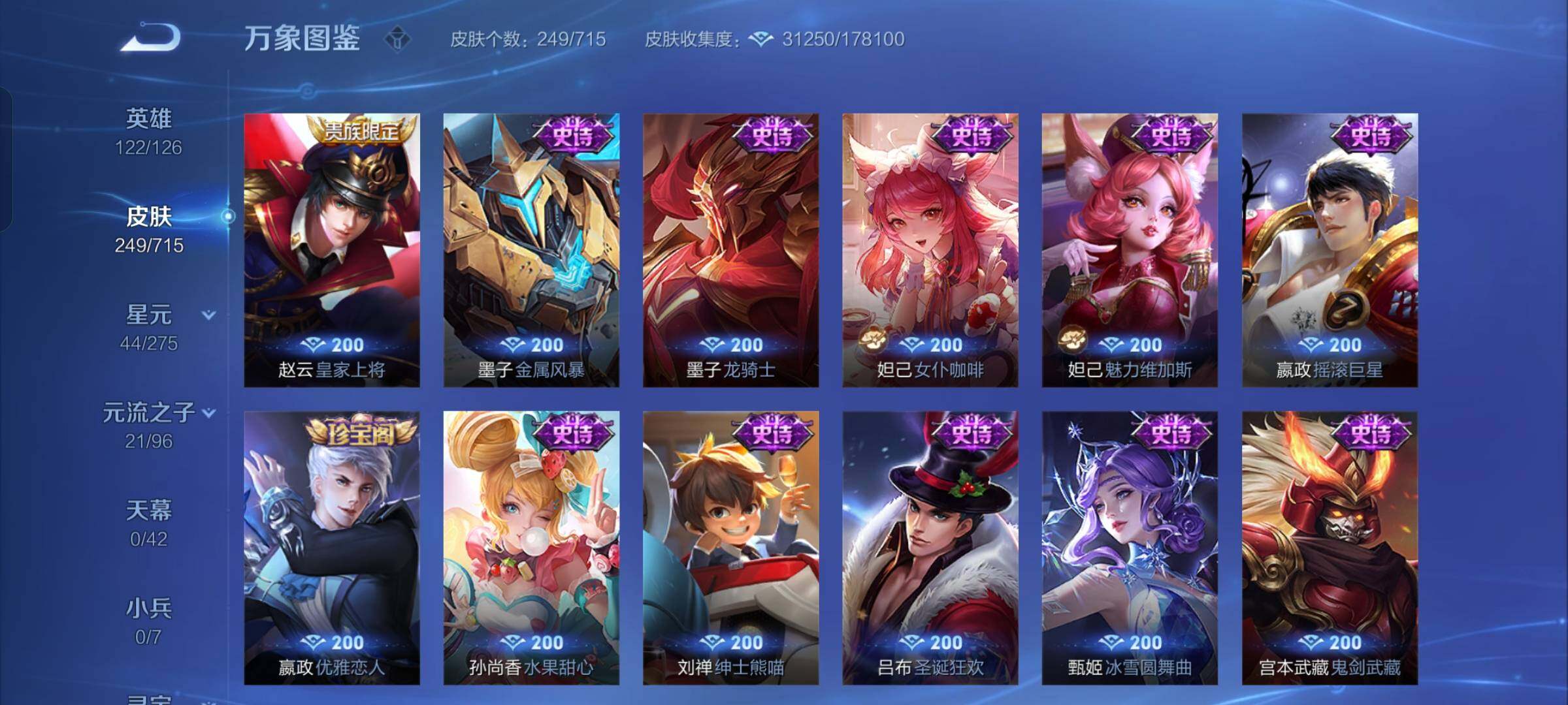 WZYXS3202783王者荣耀账号详情图14 WZYXS3202783王者荣耀账号详情图14