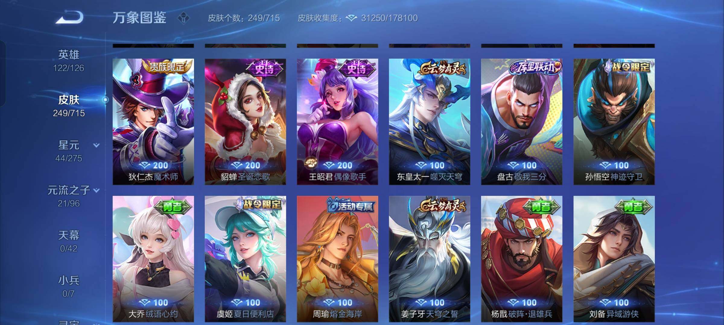 WZYXS3202783王者荣耀账号详情图15 WZYXS3202783王者荣耀账号详情图15