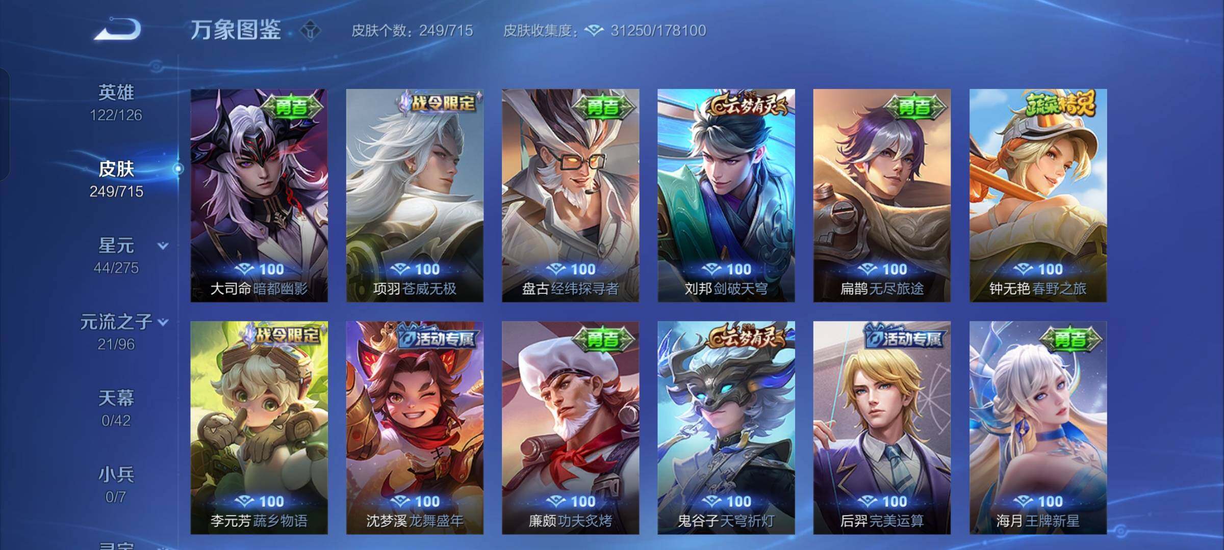 WZYXS3202783王者荣耀账号详情图16 WZYXS3202783王者荣耀账号详情图16