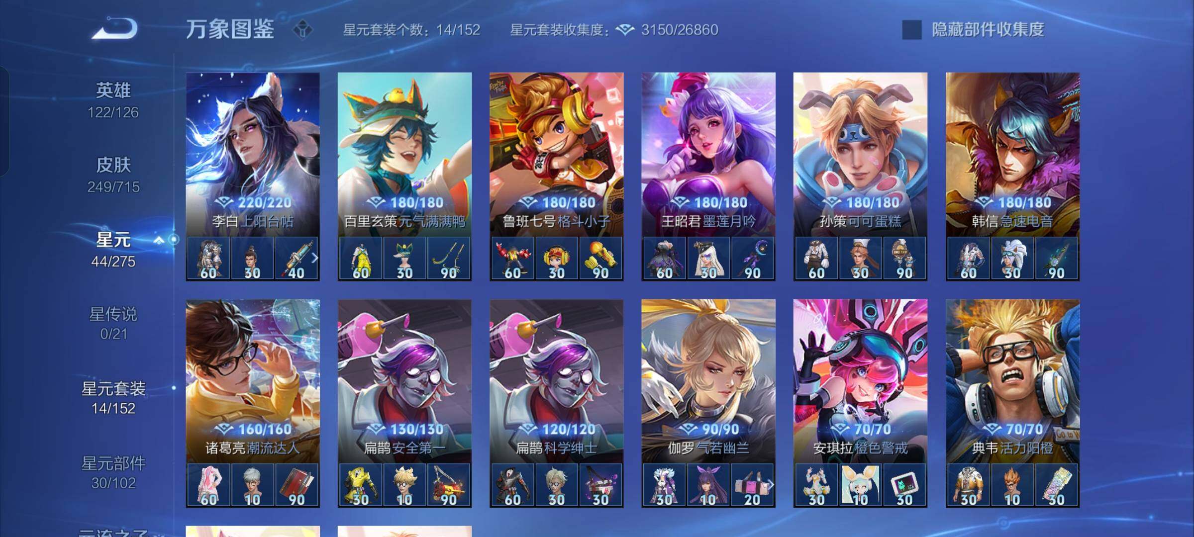 WZYXS3202783王者荣耀账号详情图17 WZYXS3202783王者荣耀账号详情图17