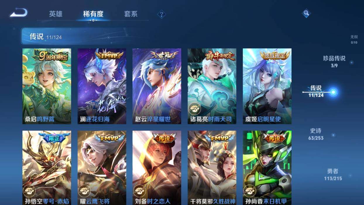WZ033195725王者荣耀账号详情图14