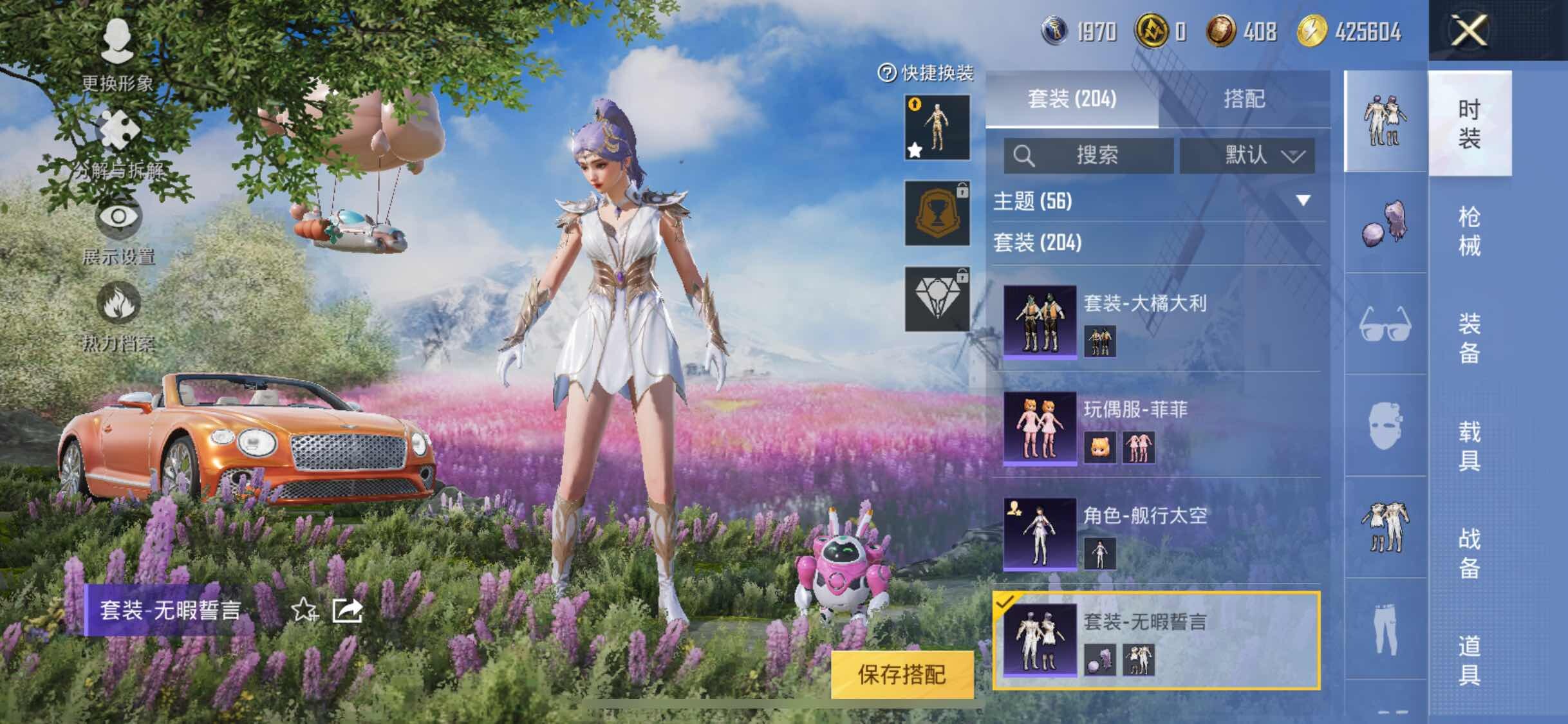 HPYXS3284722和平精英账号详情图6 HPYXS3284722和平精英账号详情图6