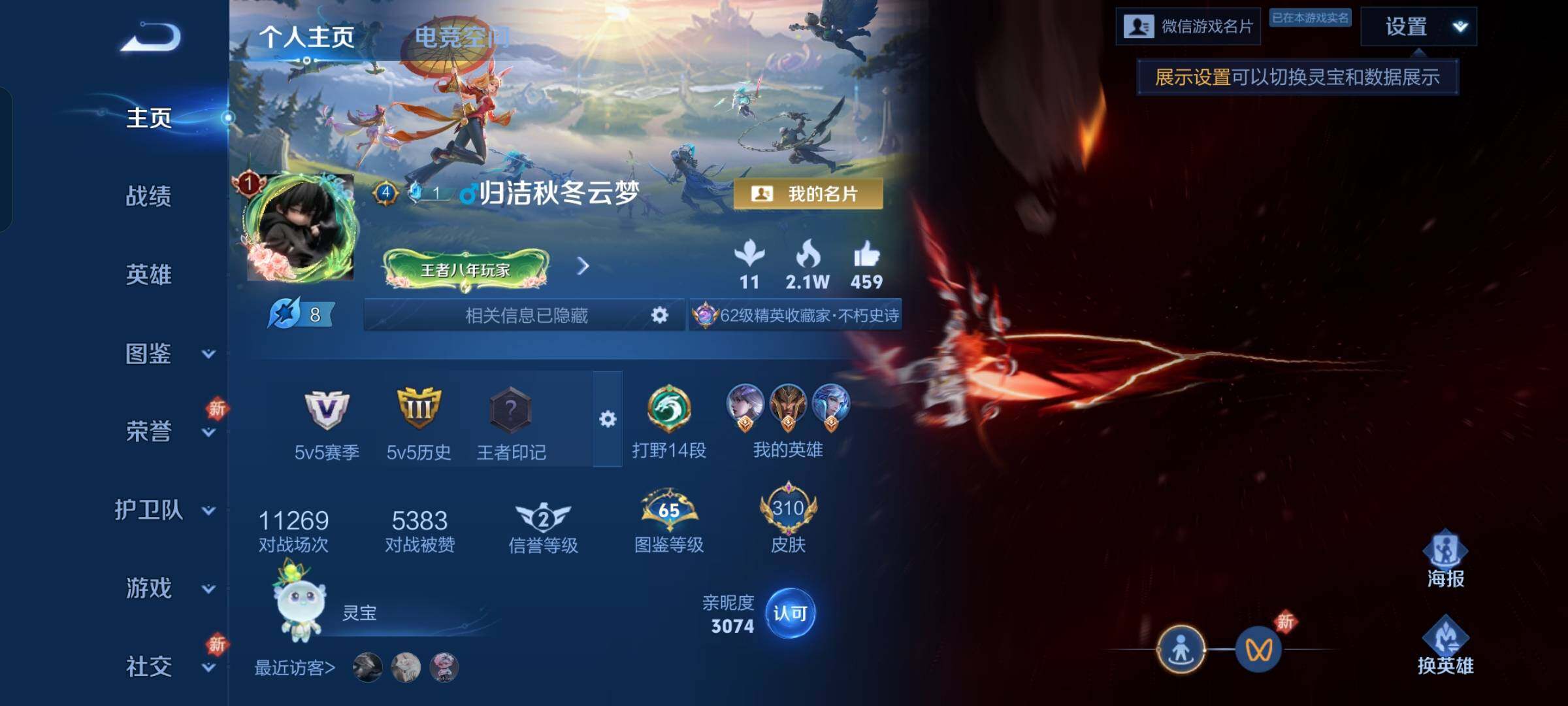 WZYXS3202784王者荣耀账号详情图2 WZYXS3202784王者荣耀账号详情图2