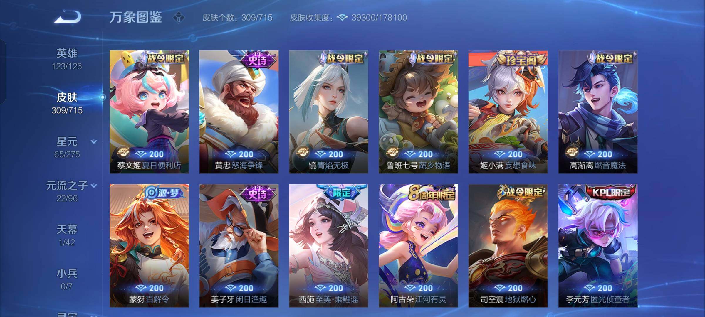WZYXS3202784王者荣耀账号详情图7 WZYXS3202784王者荣耀账号详情图7
