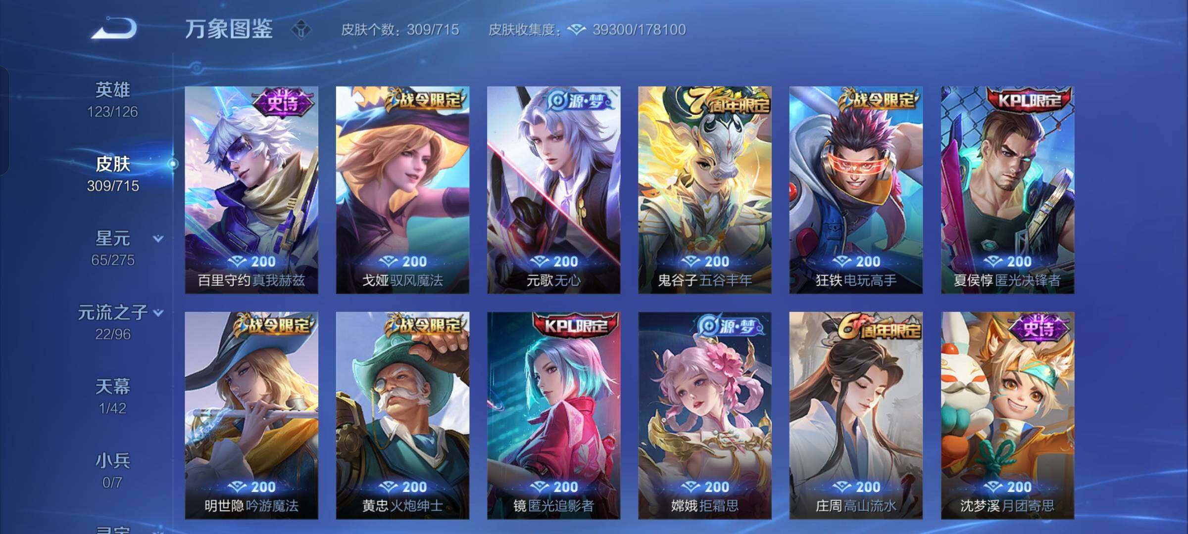 WZYXS3202784王者荣耀账号详情图8 WZYXS3202784王者荣耀账号详情图8