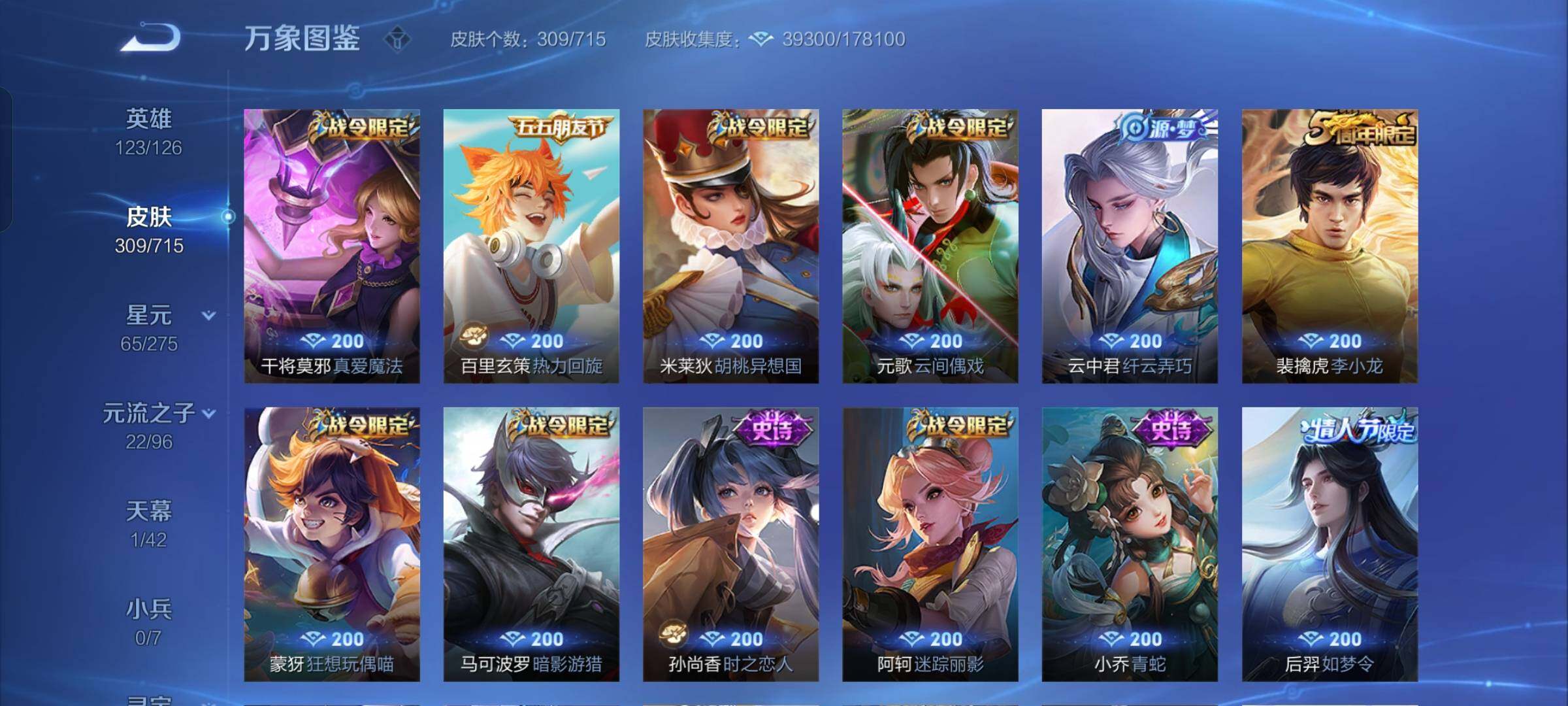 WZYXS3202784王者荣耀账号详情图9 WZYXS3202784王者荣耀账号详情图9