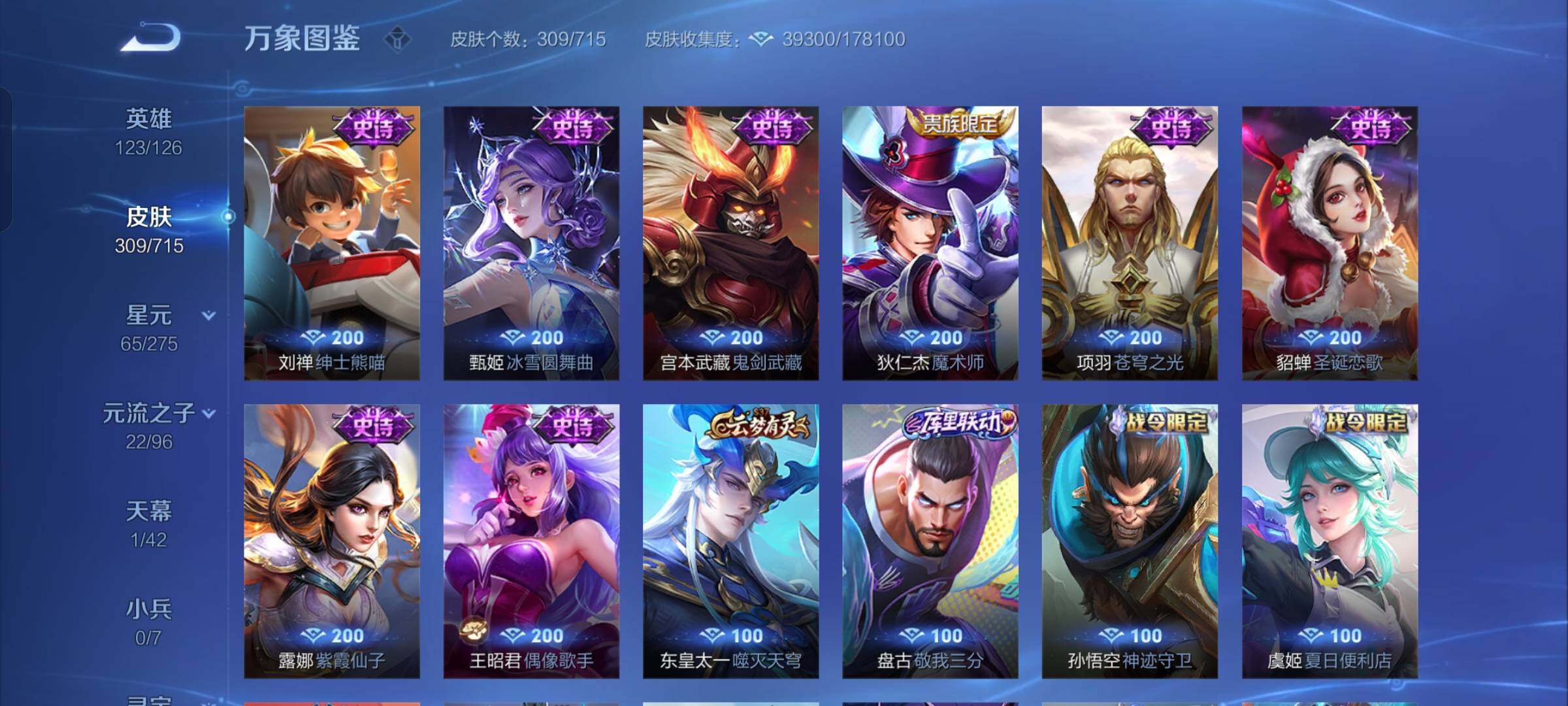 WZYXS3202784王者荣耀账号详情图13 WZYXS3202784王者荣耀账号详情图13