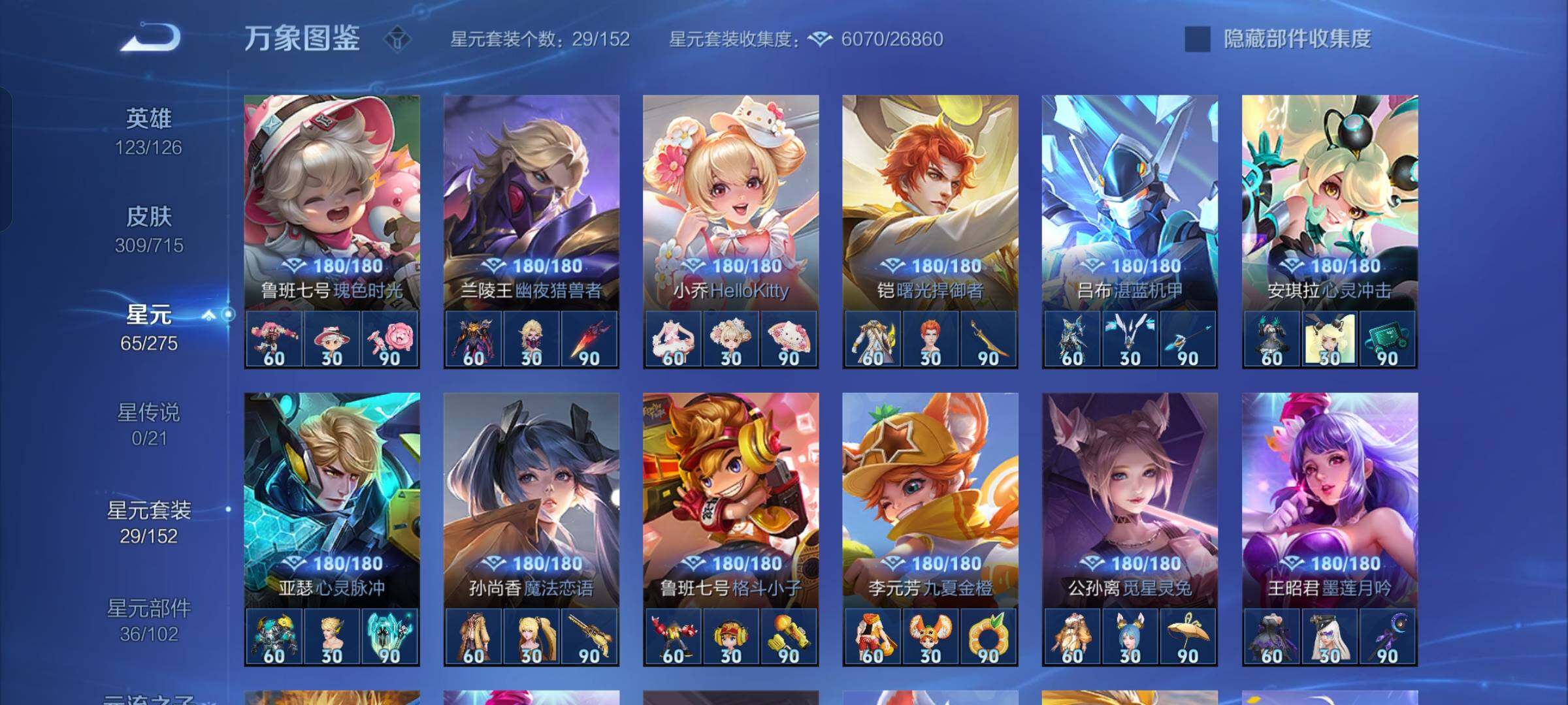 WZYXS3202784王者荣耀账号详情图16 WZYXS3202784王者荣耀账号详情图16