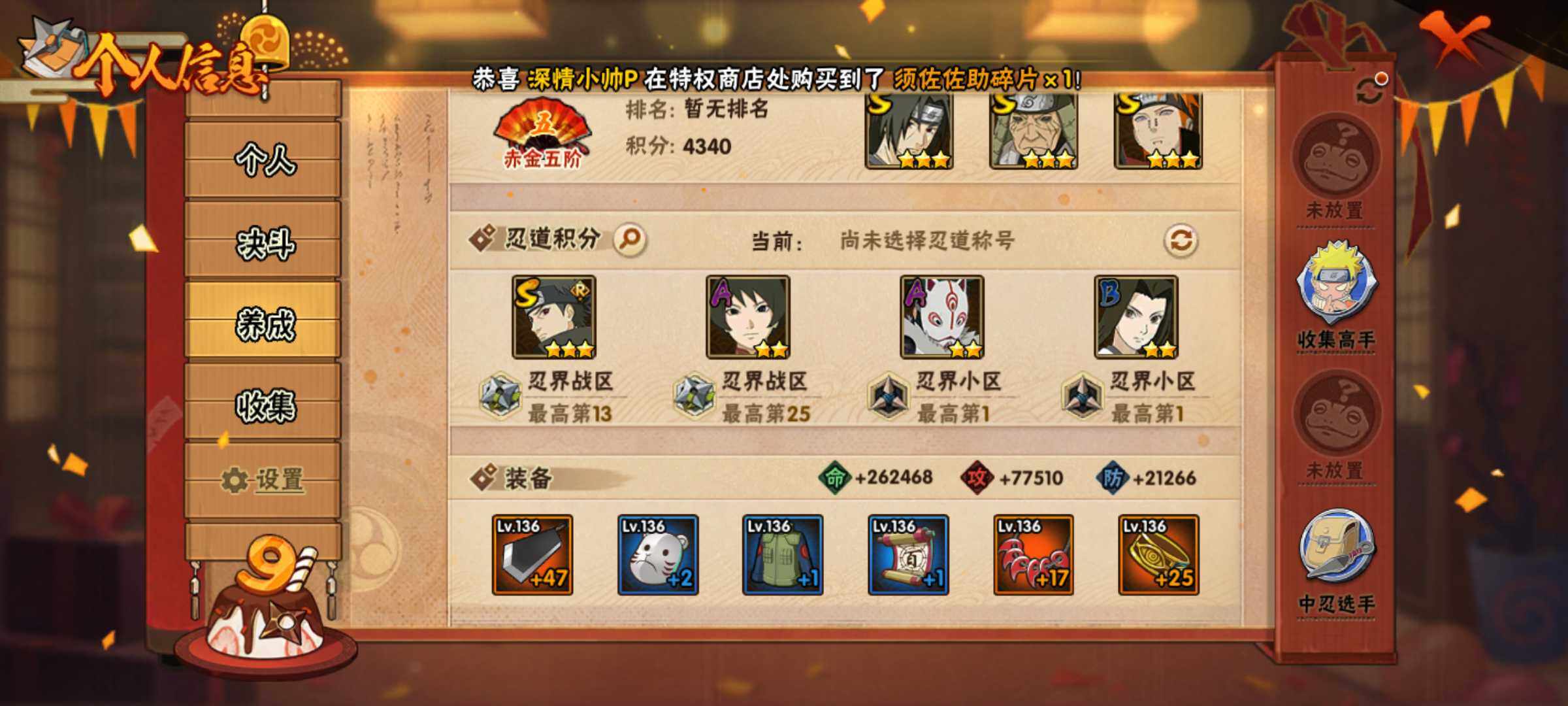 HYJM314093火影忍者账号详情图14 HYJM314093火影忍者账号详情图14