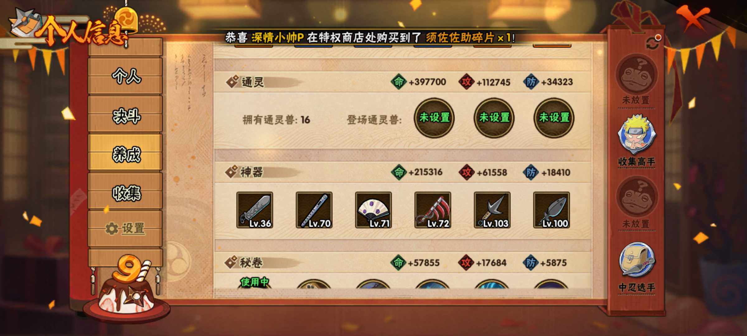 HYJM314093火影忍者账号详情图13 HYJM314093火影忍者账号详情图13