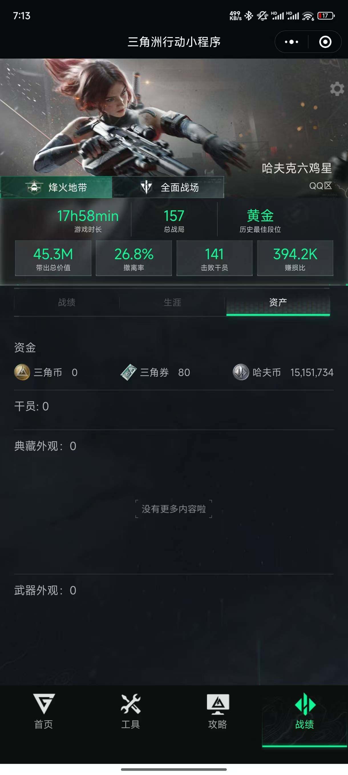 SJZYXS310860三角洲行动账号详情图2 SJZYXS310860三角洲行动账号详情图2