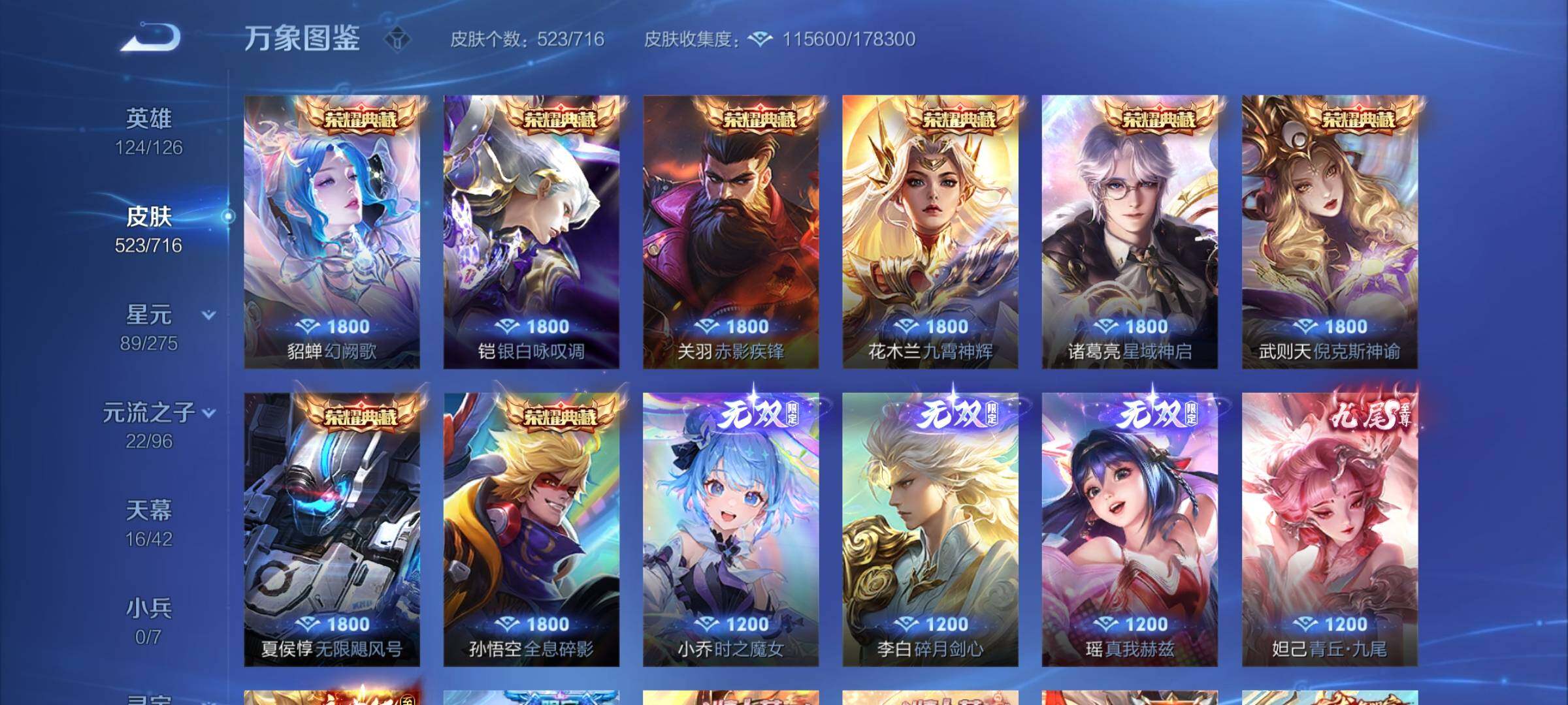 WZYXS3202744王者荣耀账号详情图6 WZYXS3202744王者荣耀账号详情图6