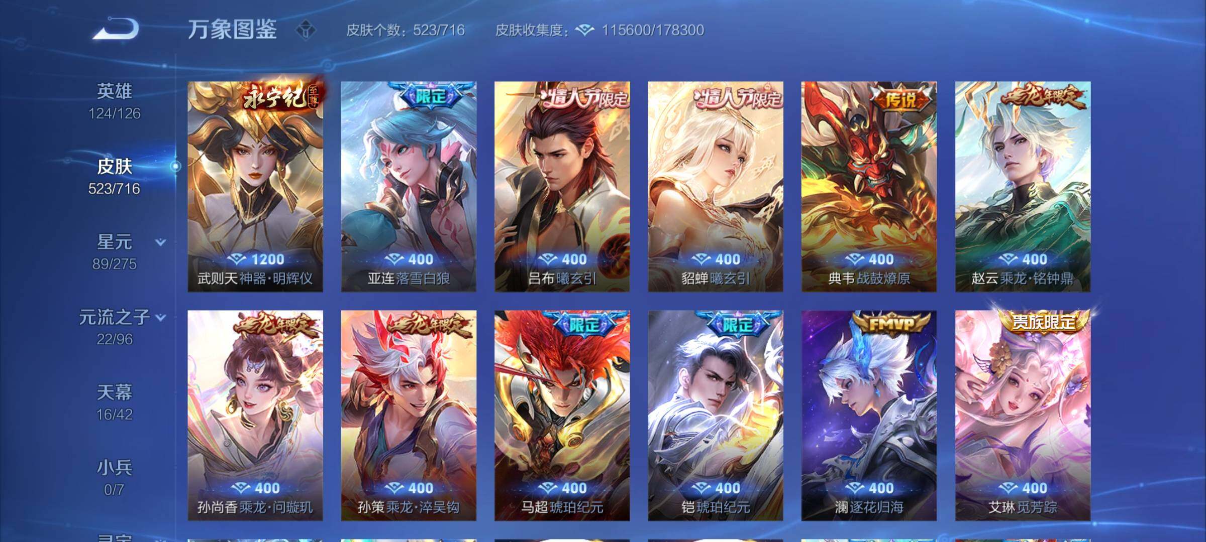 WZYXS3202744王者荣耀账号详情图7 WZYXS3202744王者荣耀账号详情图7