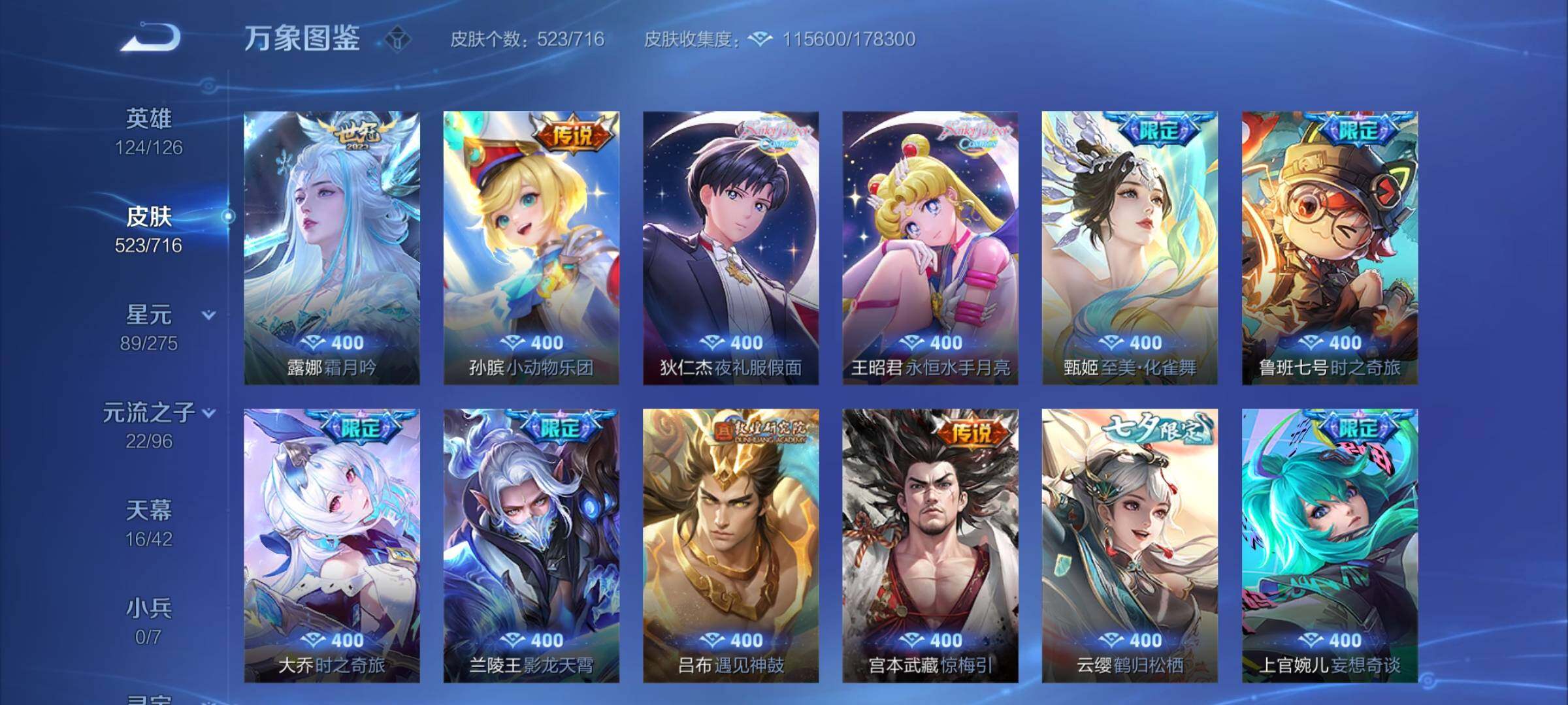 WZYXS3202744王者荣耀账号详情图8 WZYXS3202744王者荣耀账号详情图8
