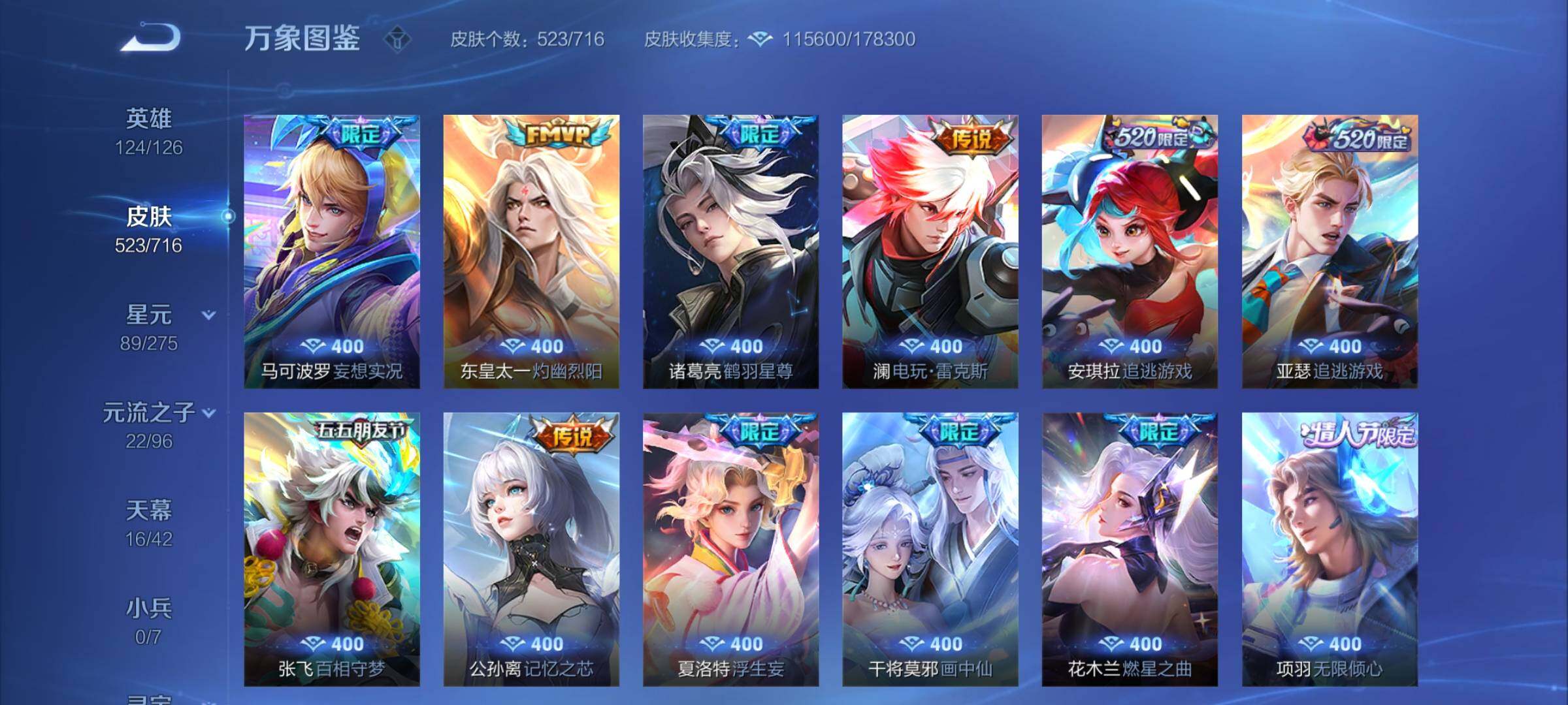 WZYXS3202744王者荣耀账号详情图9 WZYXS3202744王者荣耀账号详情图9