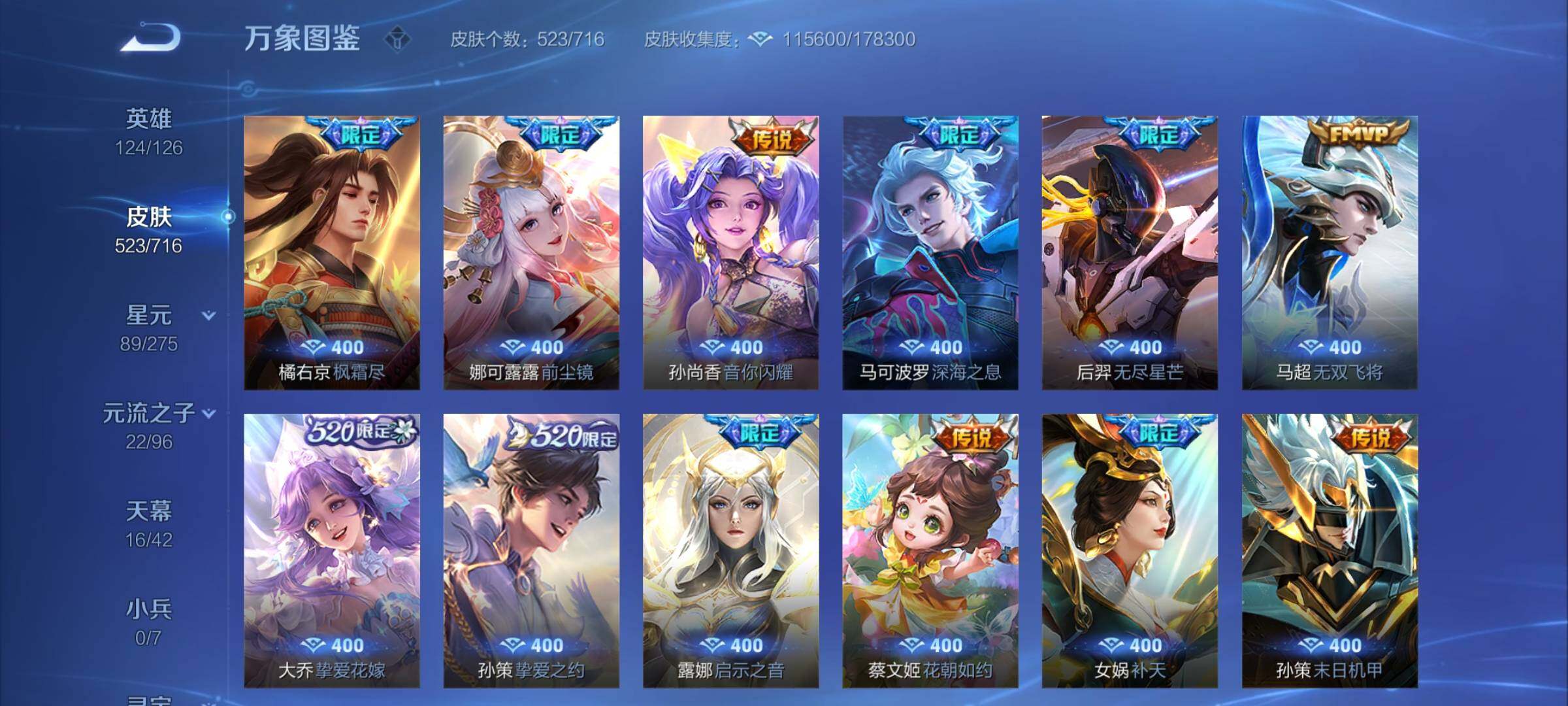 WZYXS3202744王者荣耀账号详情图10 WZYXS3202744王者荣耀账号详情图10