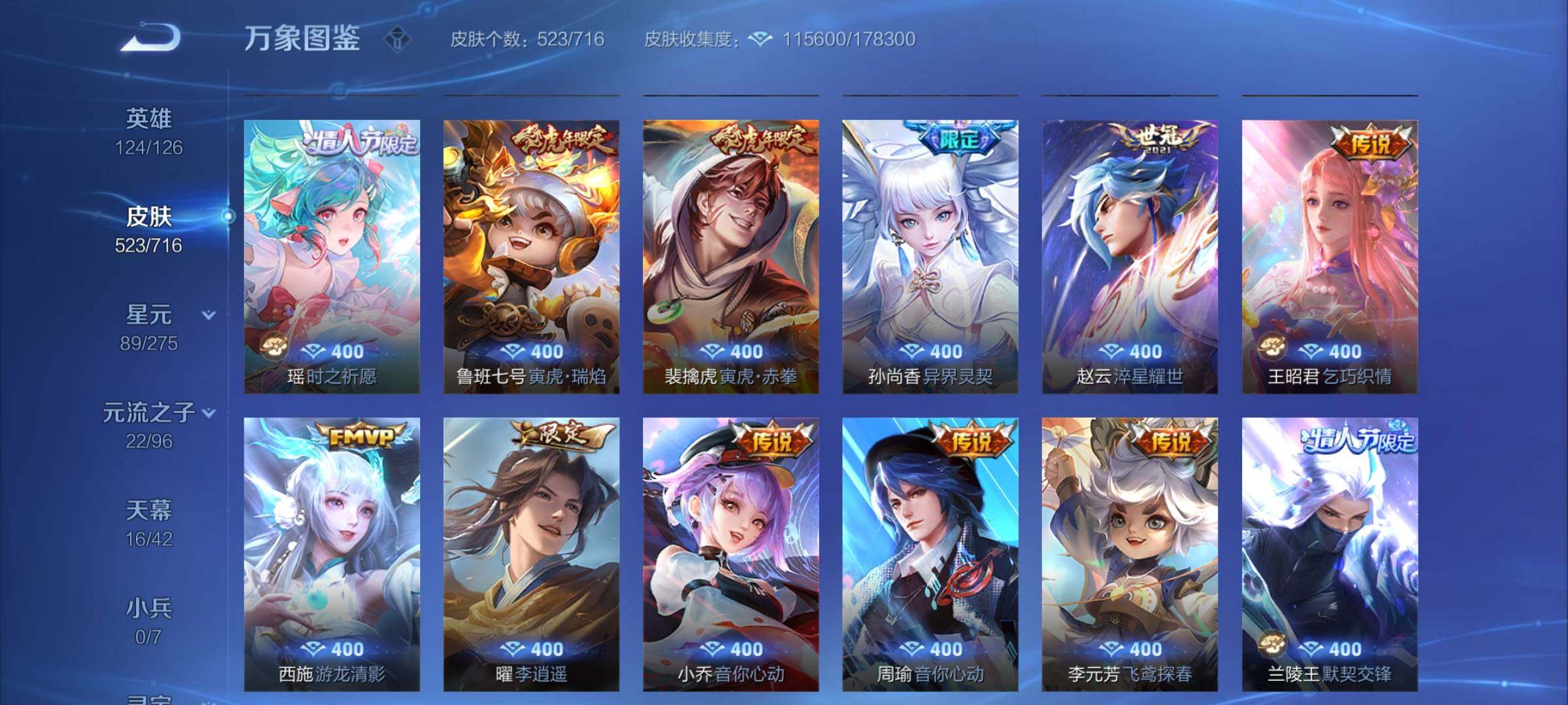 WZYXS3202744王者荣耀账号详情图11 WZYXS3202744王者荣耀账号详情图11