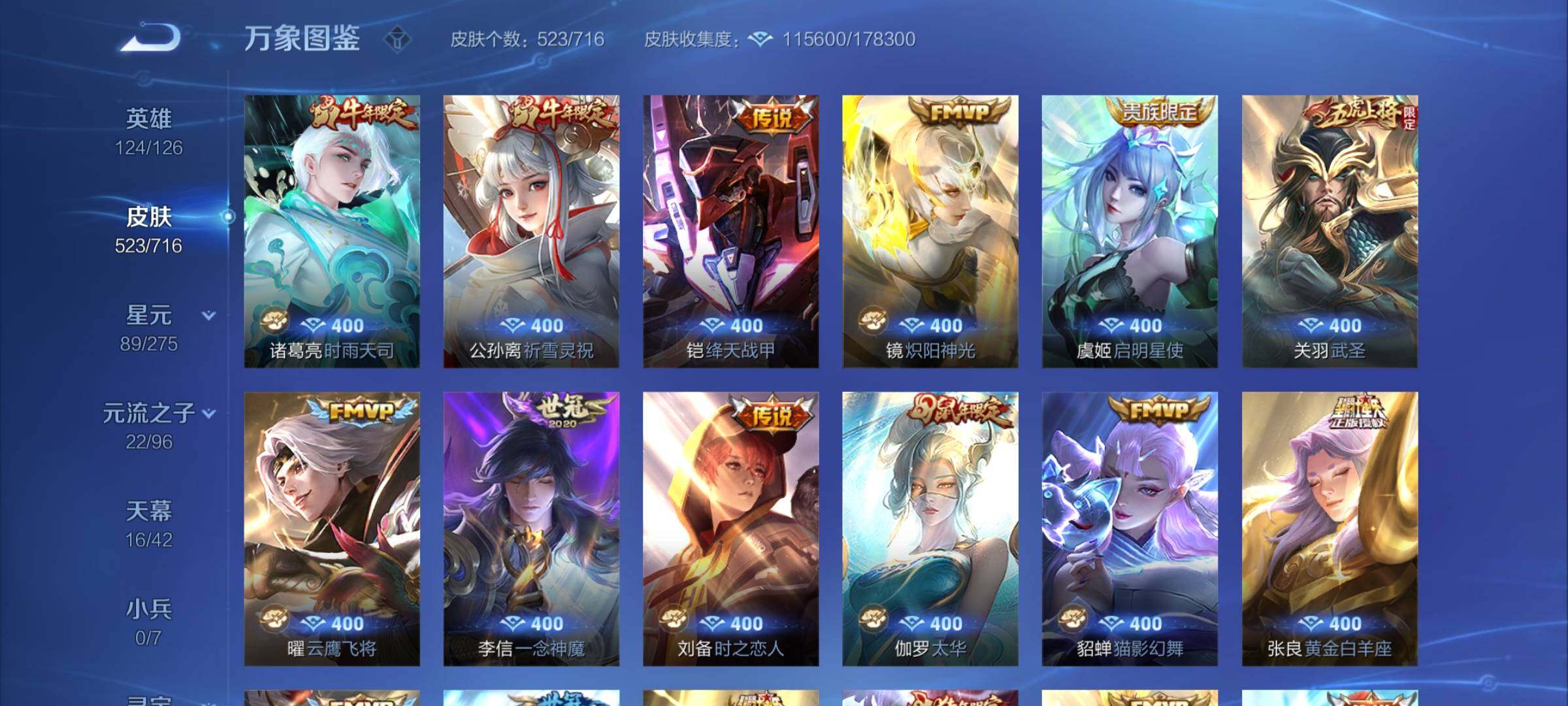 WZYXS3202744王者荣耀账号详情图12 WZYXS3202744王者荣耀账号详情图12
