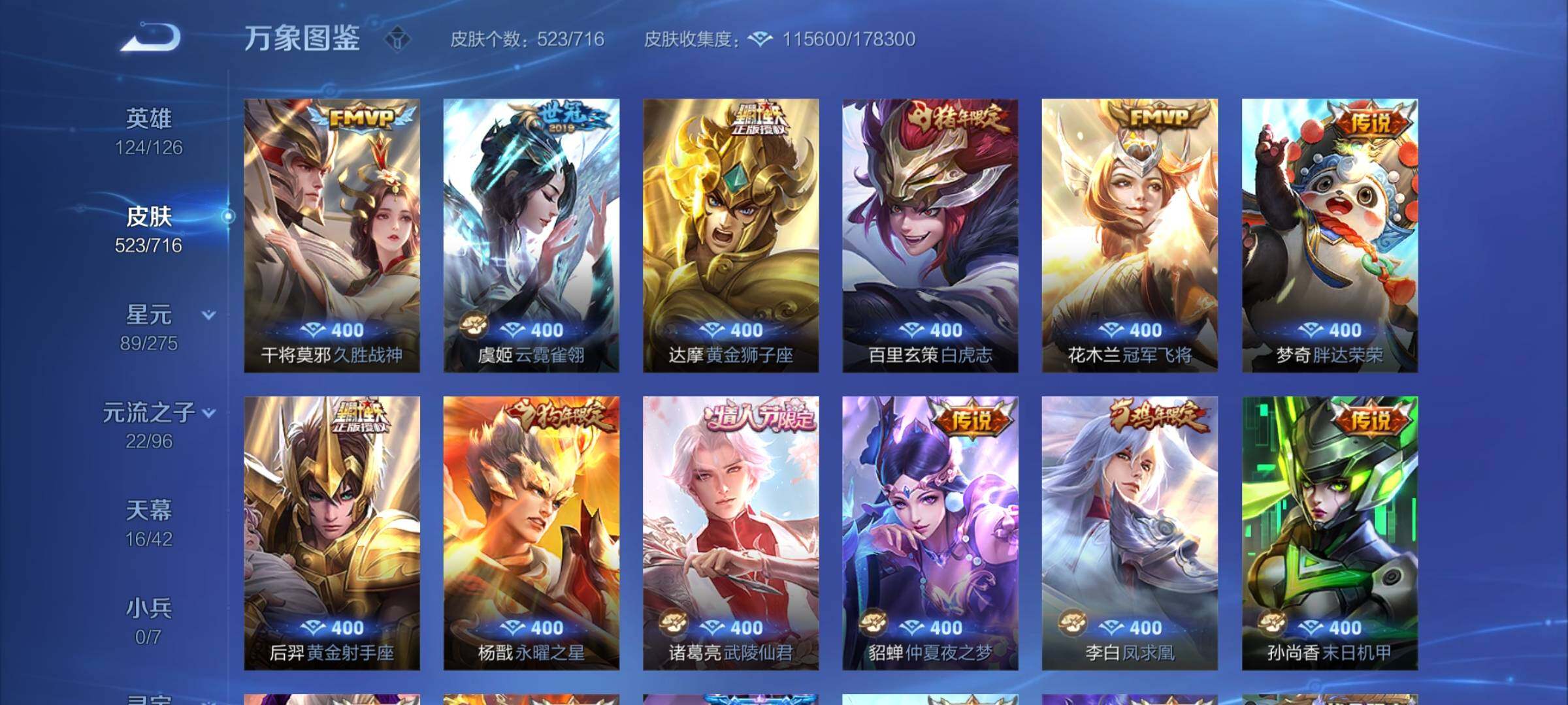 WZYXS3202744王者荣耀账号详情图13 WZYXS3202744王者荣耀账号详情图13