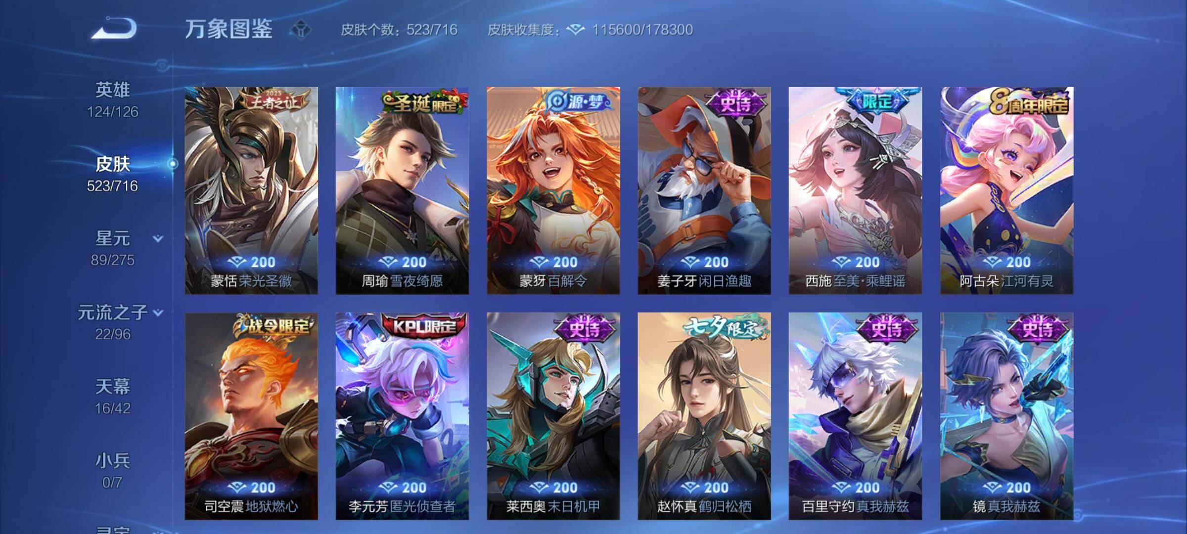 WZYXS3202744王者荣耀账号详情图15 WZYXS3202744王者荣耀账号详情图15