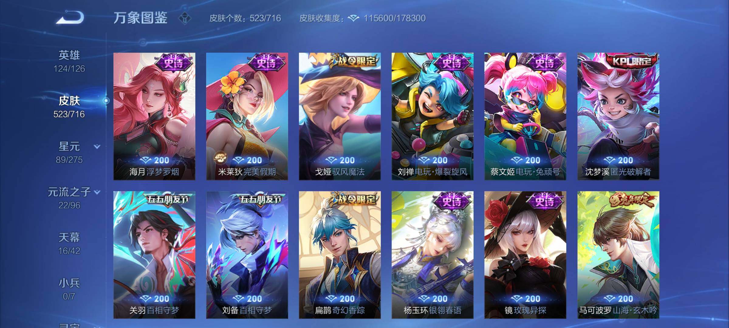WZYXS3202744王者荣耀账号详情图16 WZYXS3202744王者荣耀账号详情图16