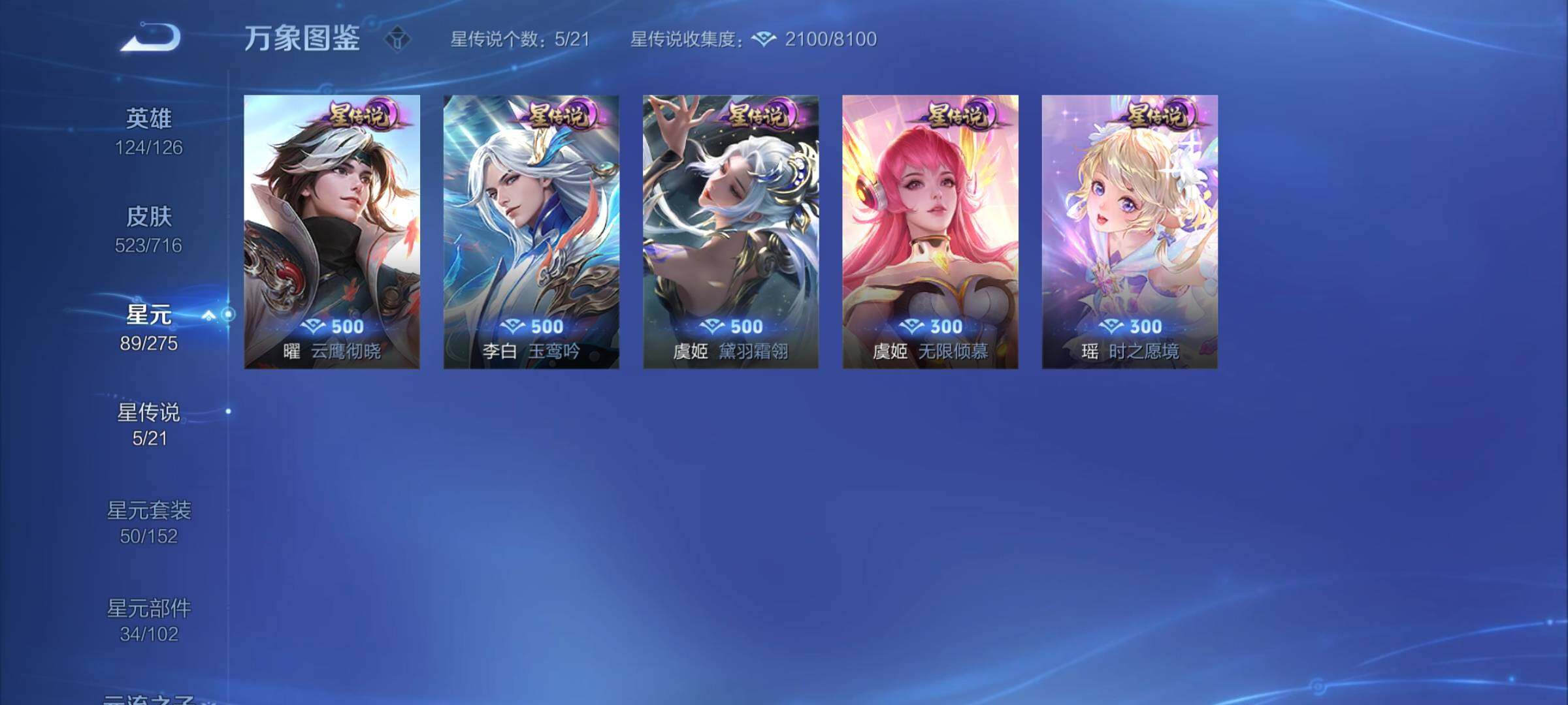 WZYXS3202744王者荣耀账号详情图17 WZYXS3202744王者荣耀账号详情图17