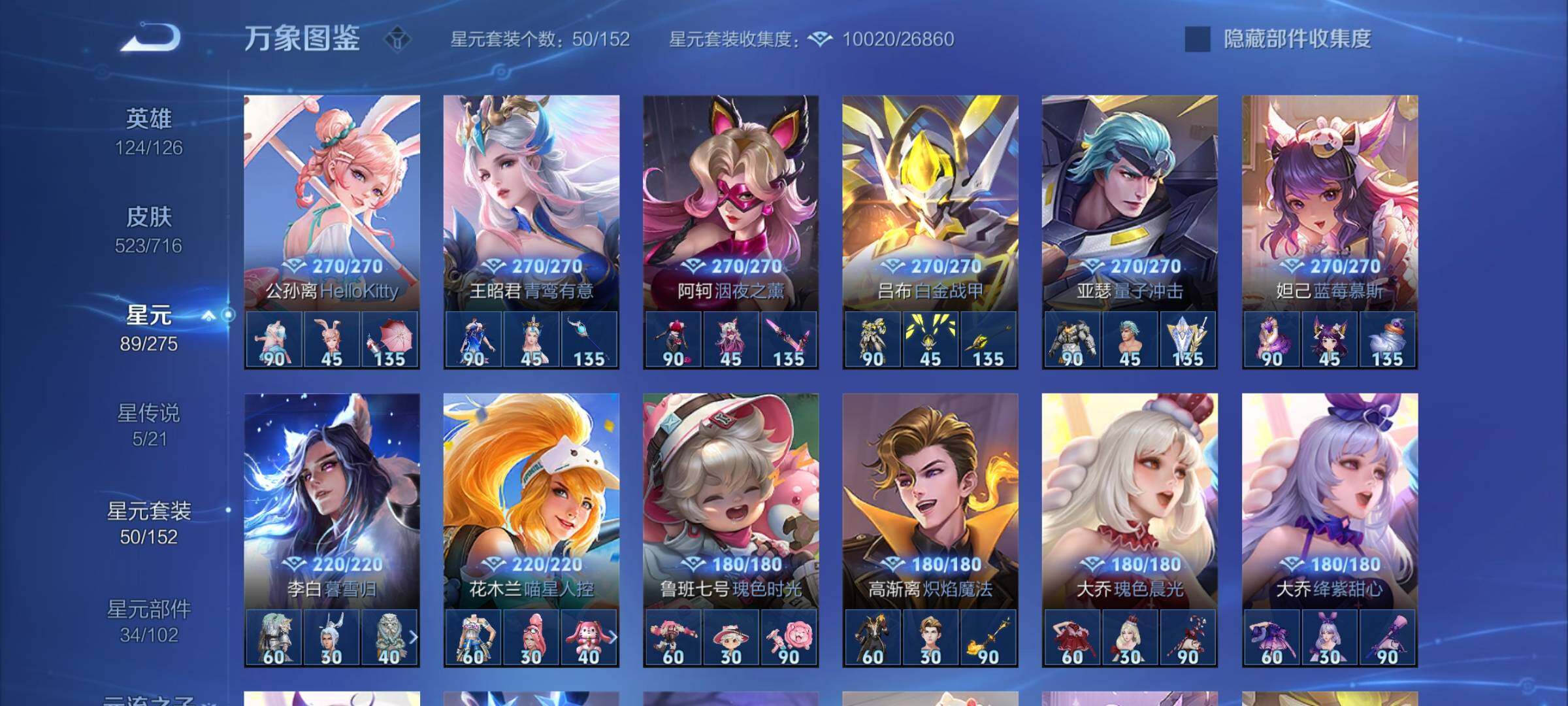 WZYXS3202744王者荣耀账号详情图18 WZYXS3202744王者荣耀账号详情图18