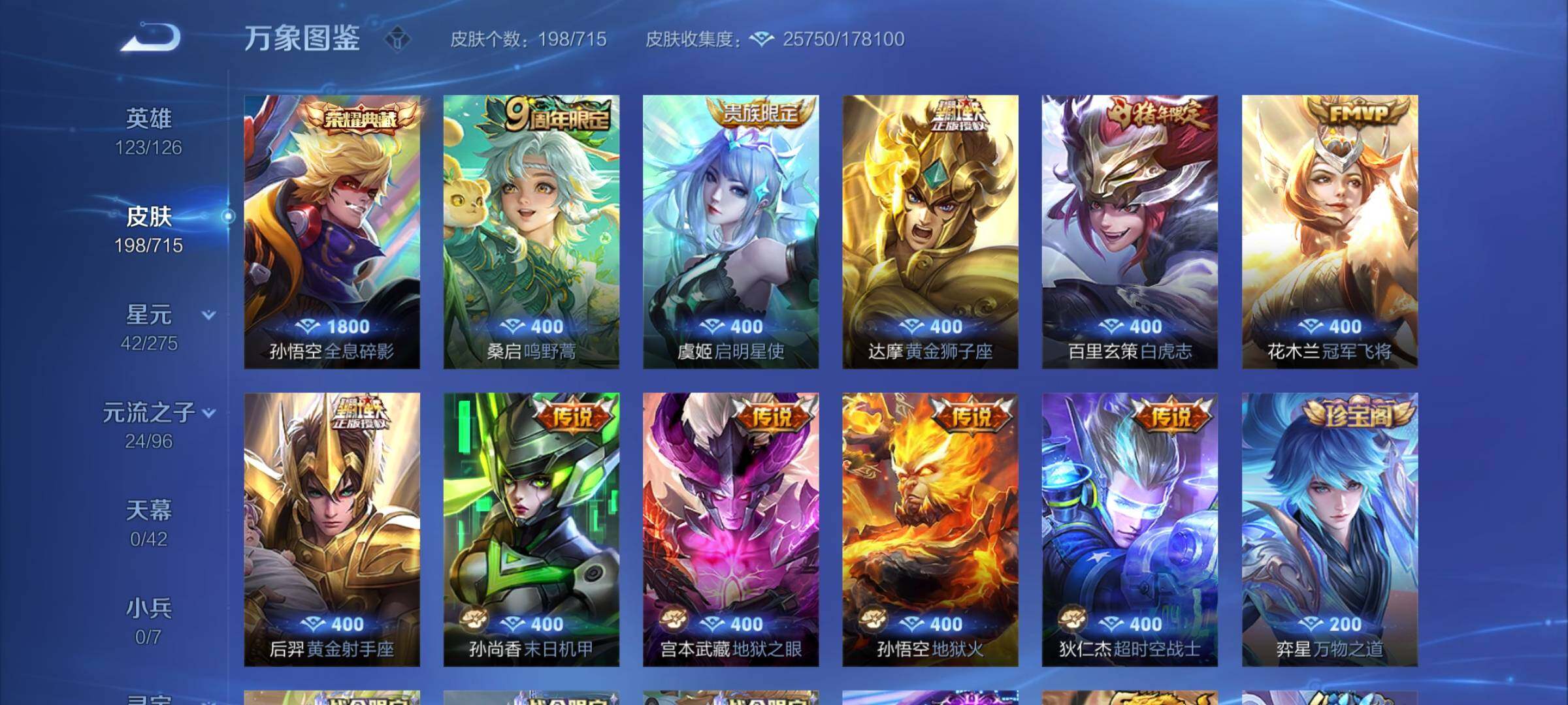 WZYXS3202285王者荣耀账号详情图6 WZYXS3202285王者荣耀账号详情图6