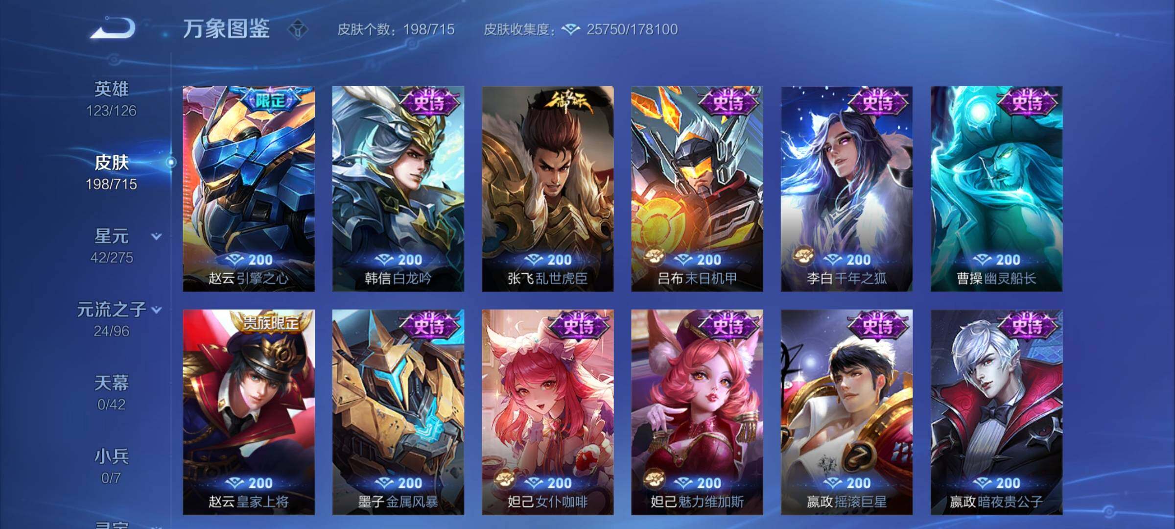 WZYXS3202285王者荣耀账号详情图9 WZYXS3202285王者荣耀账号详情图9