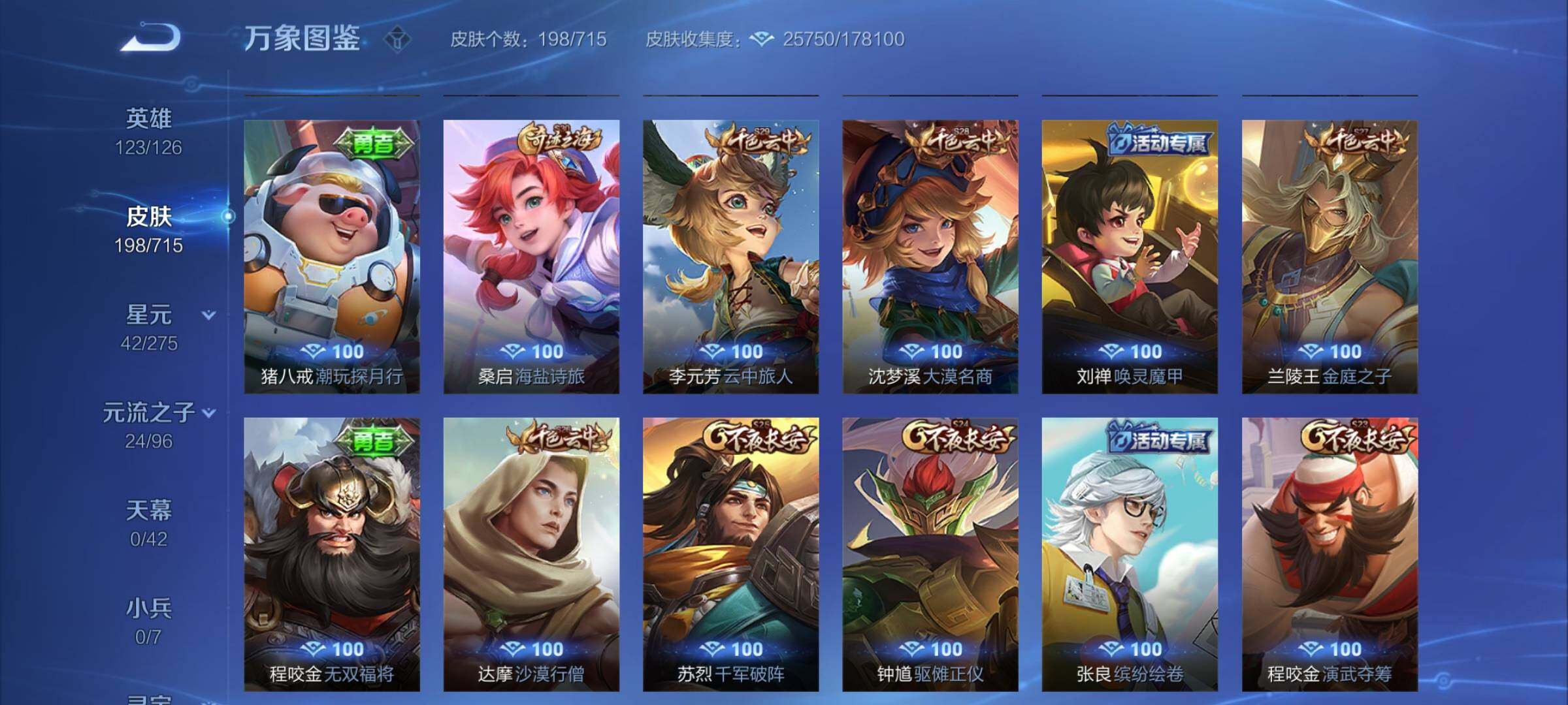 WZYXS3202285王者荣耀账号详情图12 WZYXS3202285王者荣耀账号详情图12