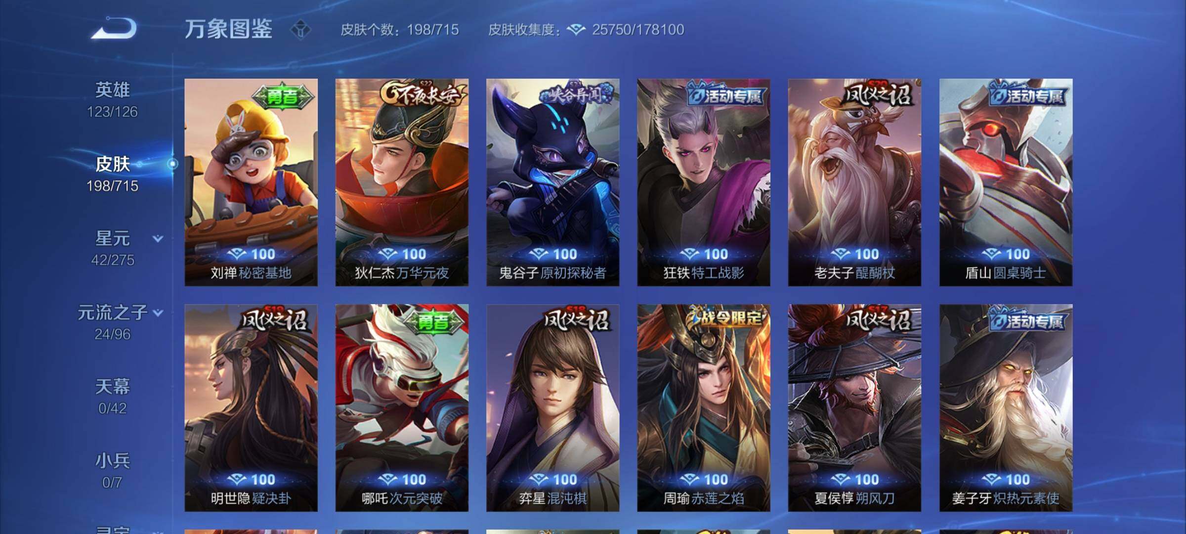 WZYXS3202285王者荣耀账号详情图13 WZYXS3202285王者荣耀账号详情图13