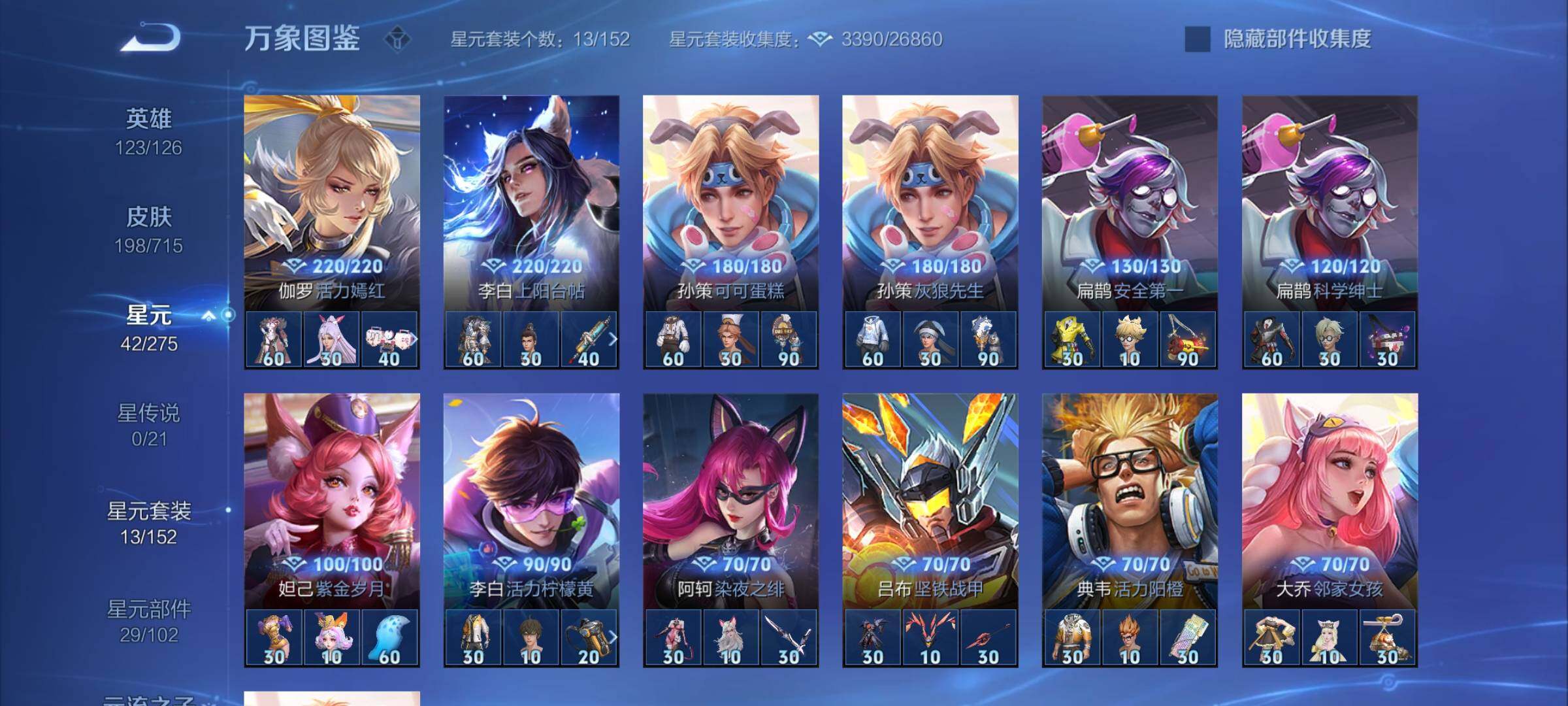 WZYXS3202285王者荣耀账号详情图16 WZYXS3202285王者荣耀账号详情图16
