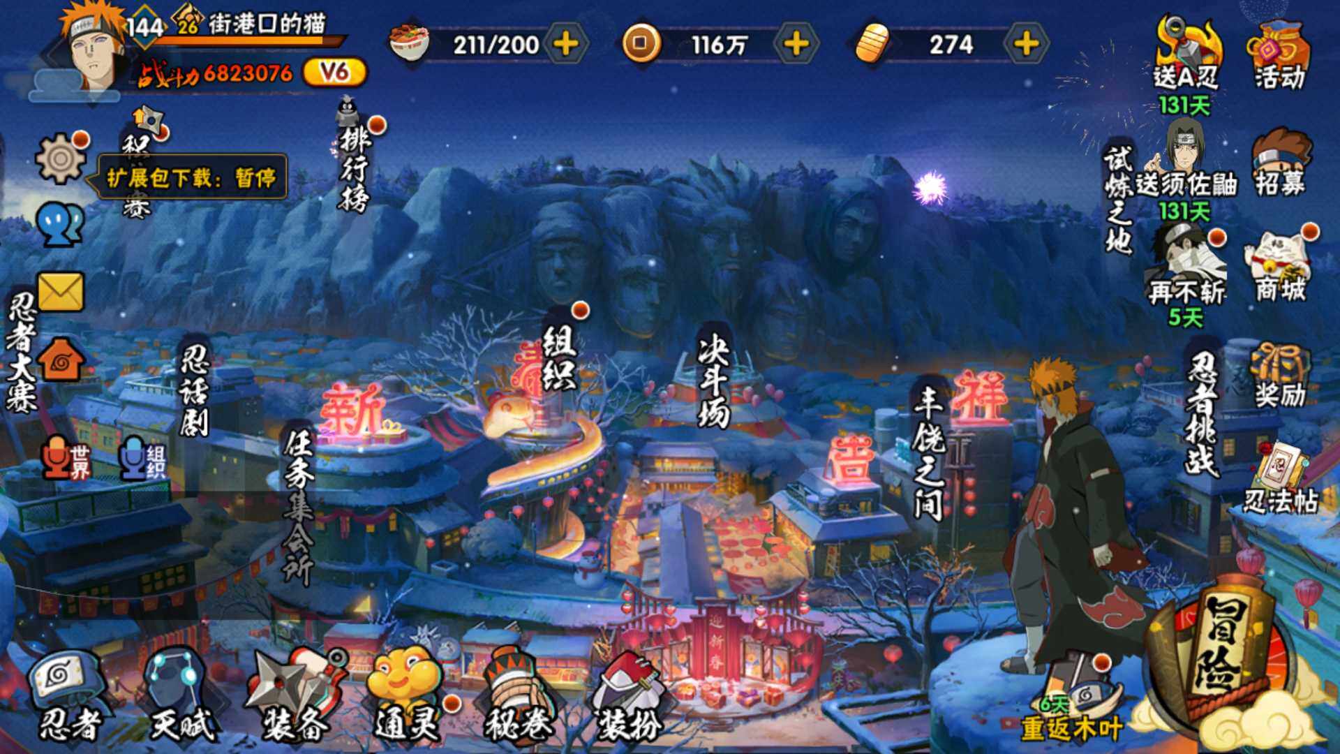 HYLFY314632火影忍者账号详情图2 HYLFY314632火影忍者账号详情图2