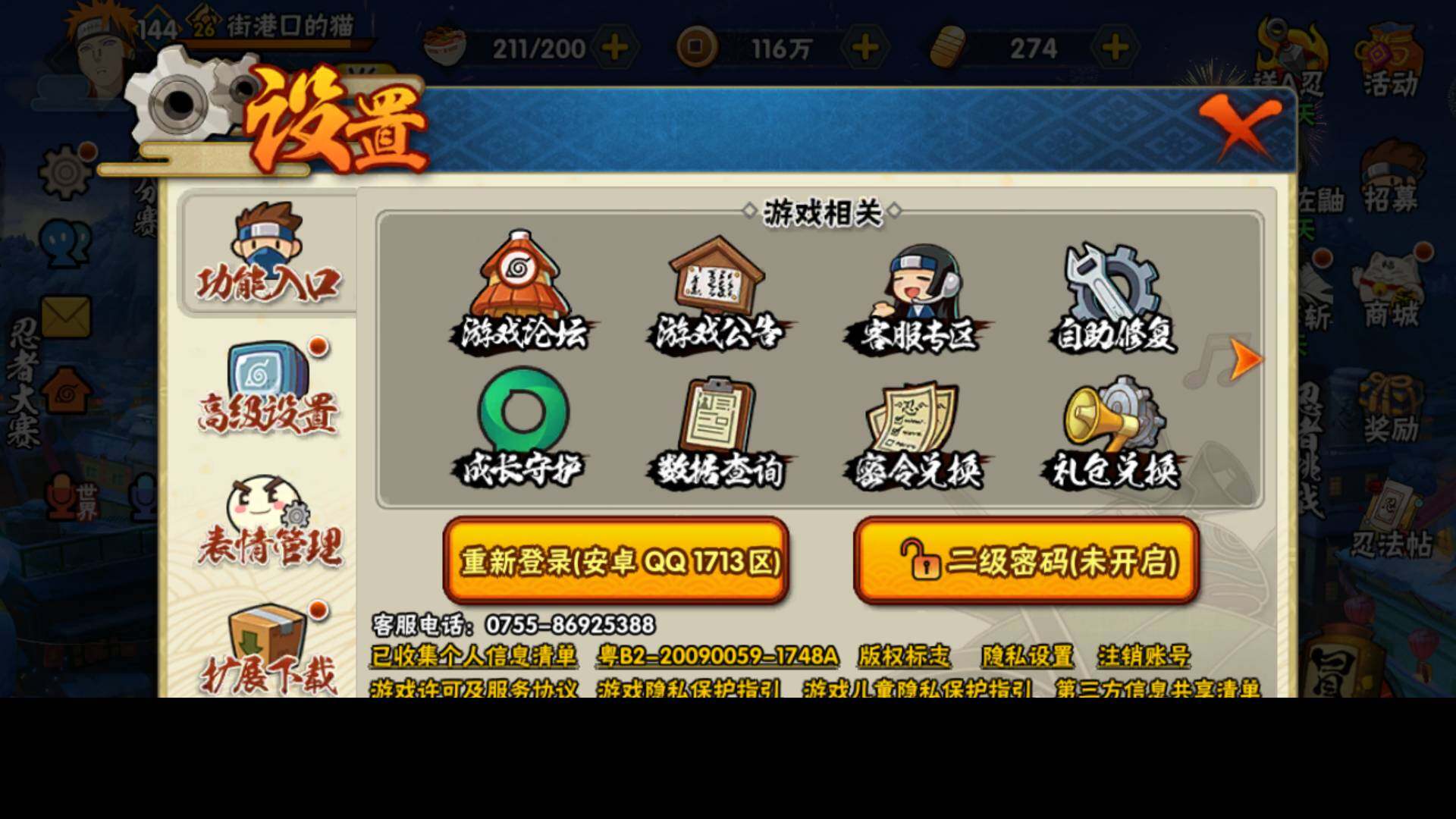 HYLFY314632火影忍者账号详情图26 HYLFY314632火影忍者账号详情图26