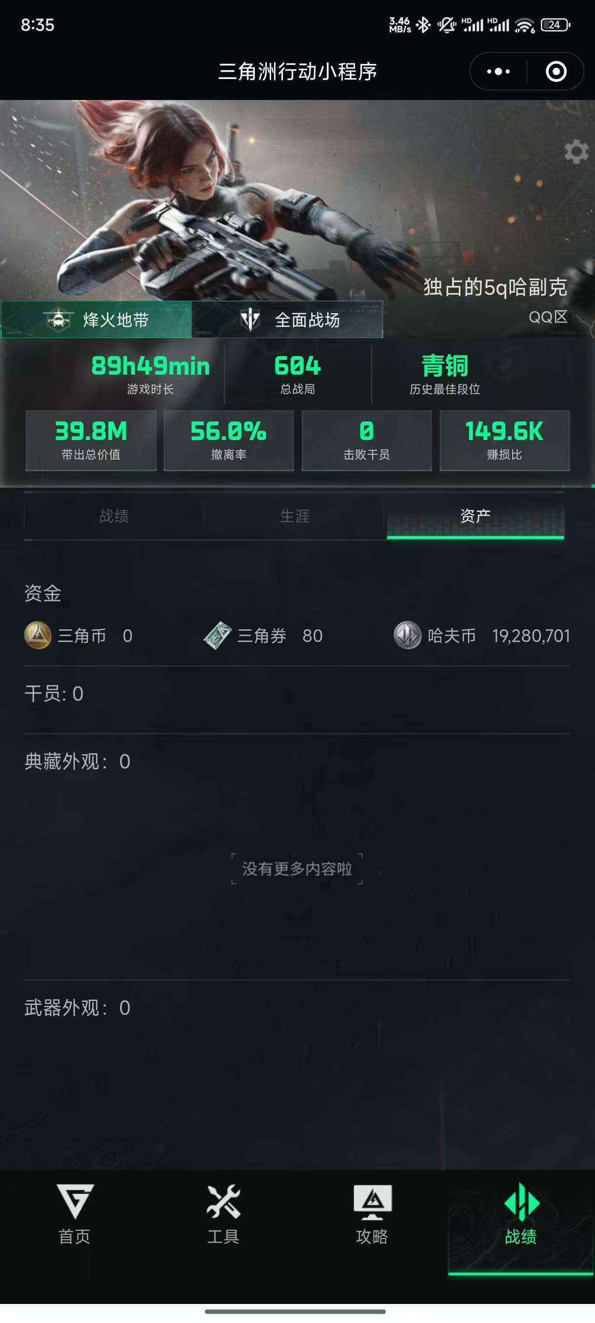SJZYXS311055三角洲行动账号详情图2 SJZYXS311055三角洲行动账号详情图2