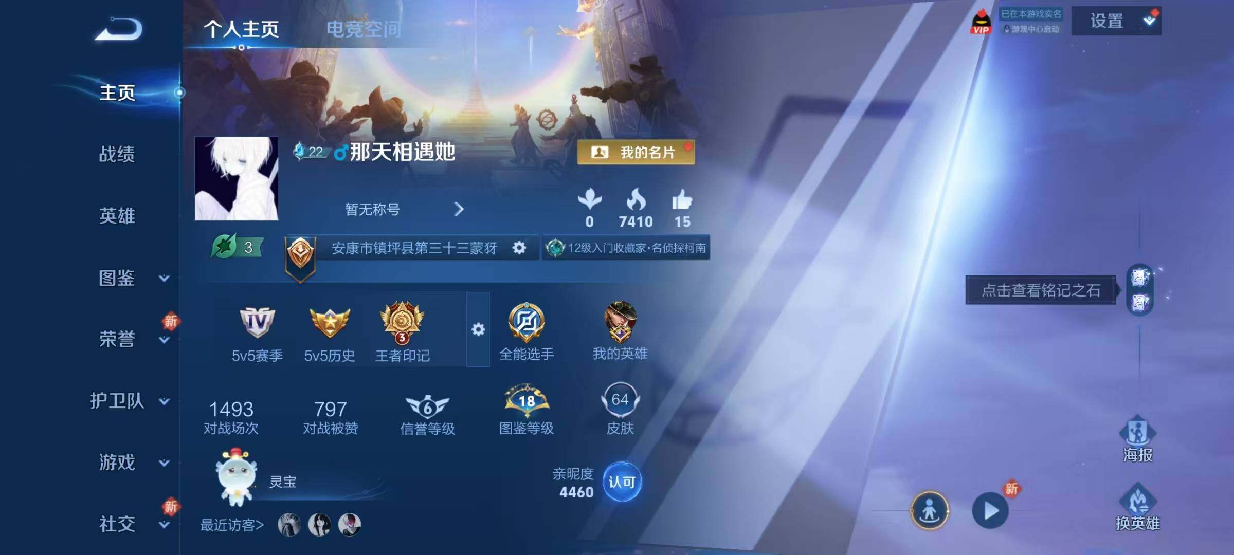 WZJZ3198053王者荣耀账号详情图3 WZJZ3198053王者荣耀账号详情图3